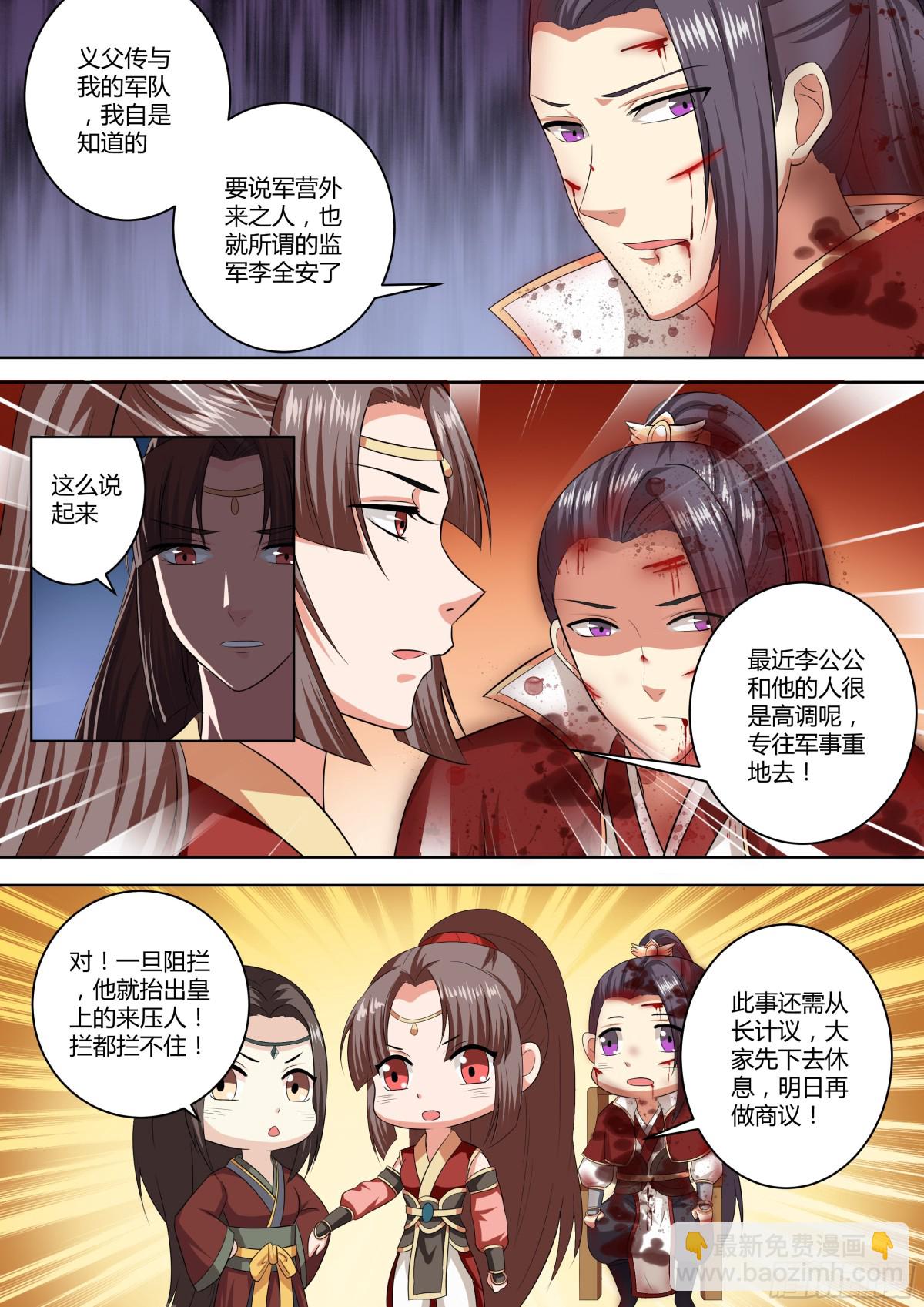 《盛唐妖异志》091 红时锦（十二） 第4页