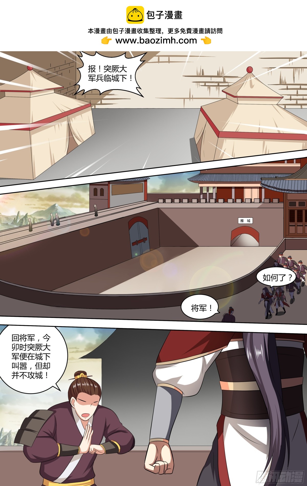 《盛唐妖异志》091 红时锦（十二） 第6页