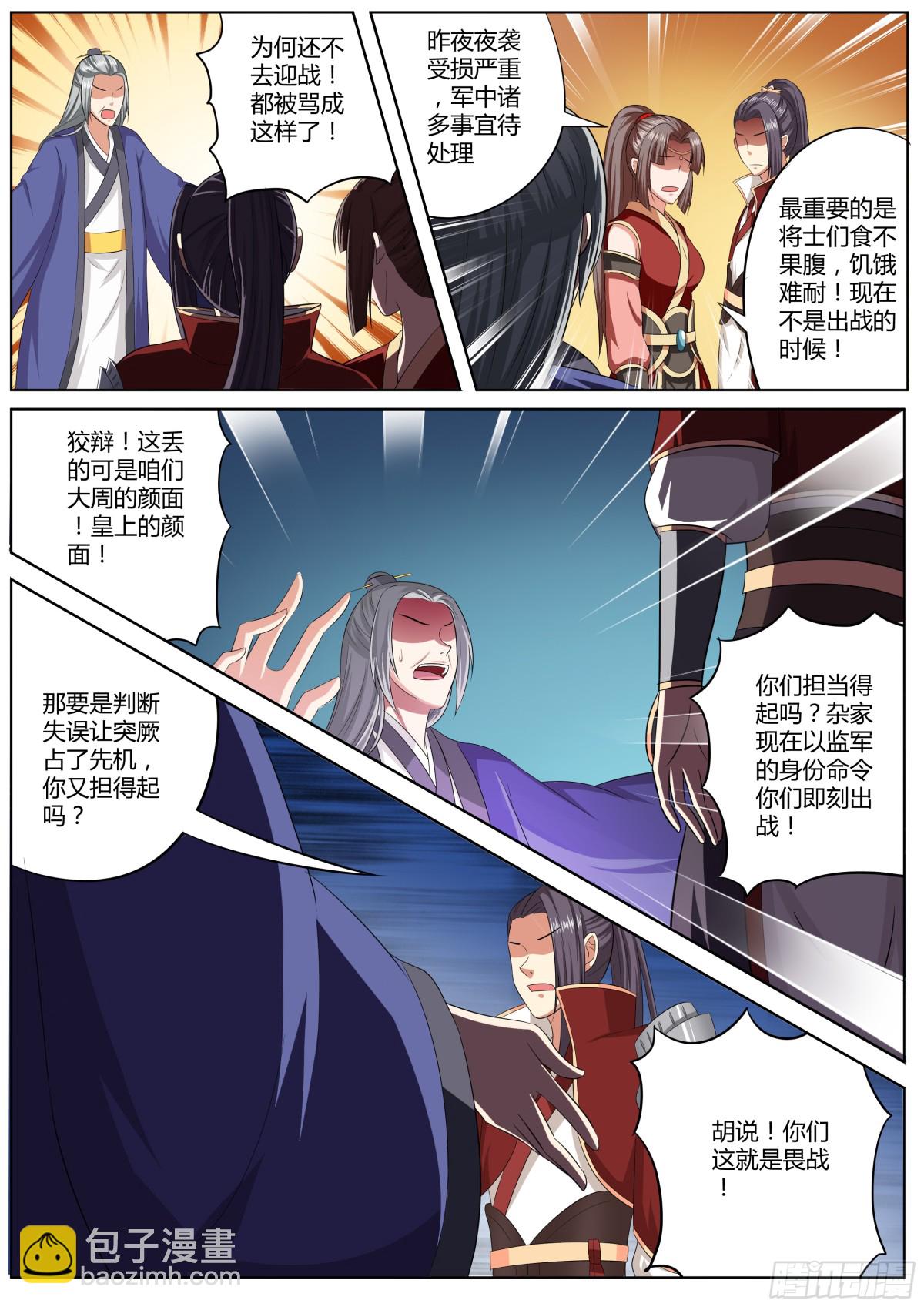 《盛唐妖异志》091 红时锦（十二） 第9页