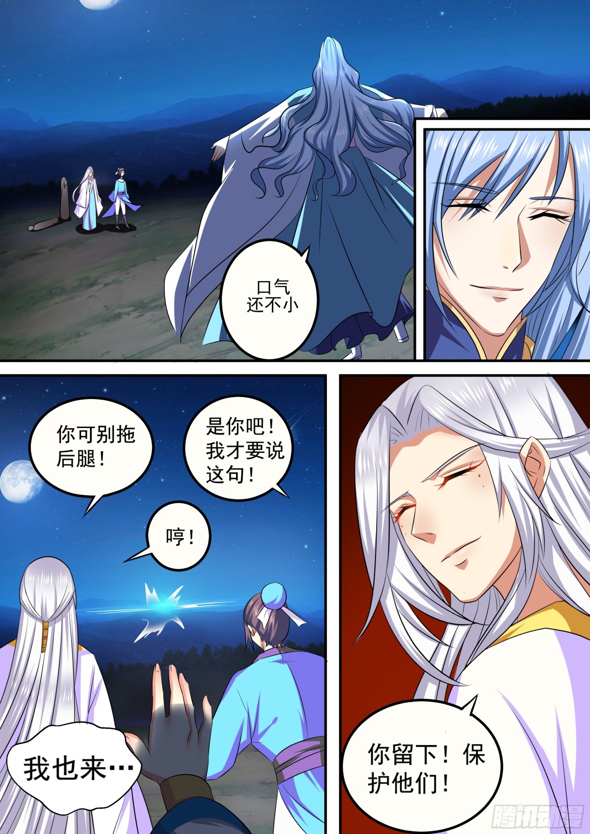 《盛唐妖异志》095 排南（一） 第10页