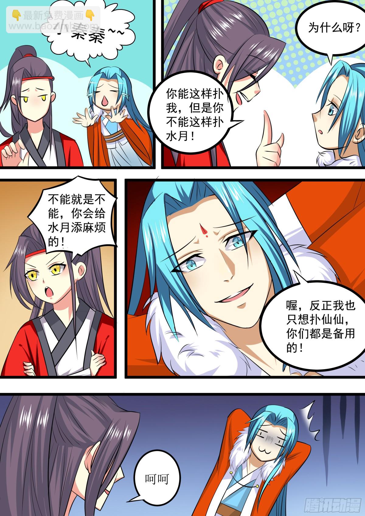 《盛唐妖异志》095 排南（一） 第11页