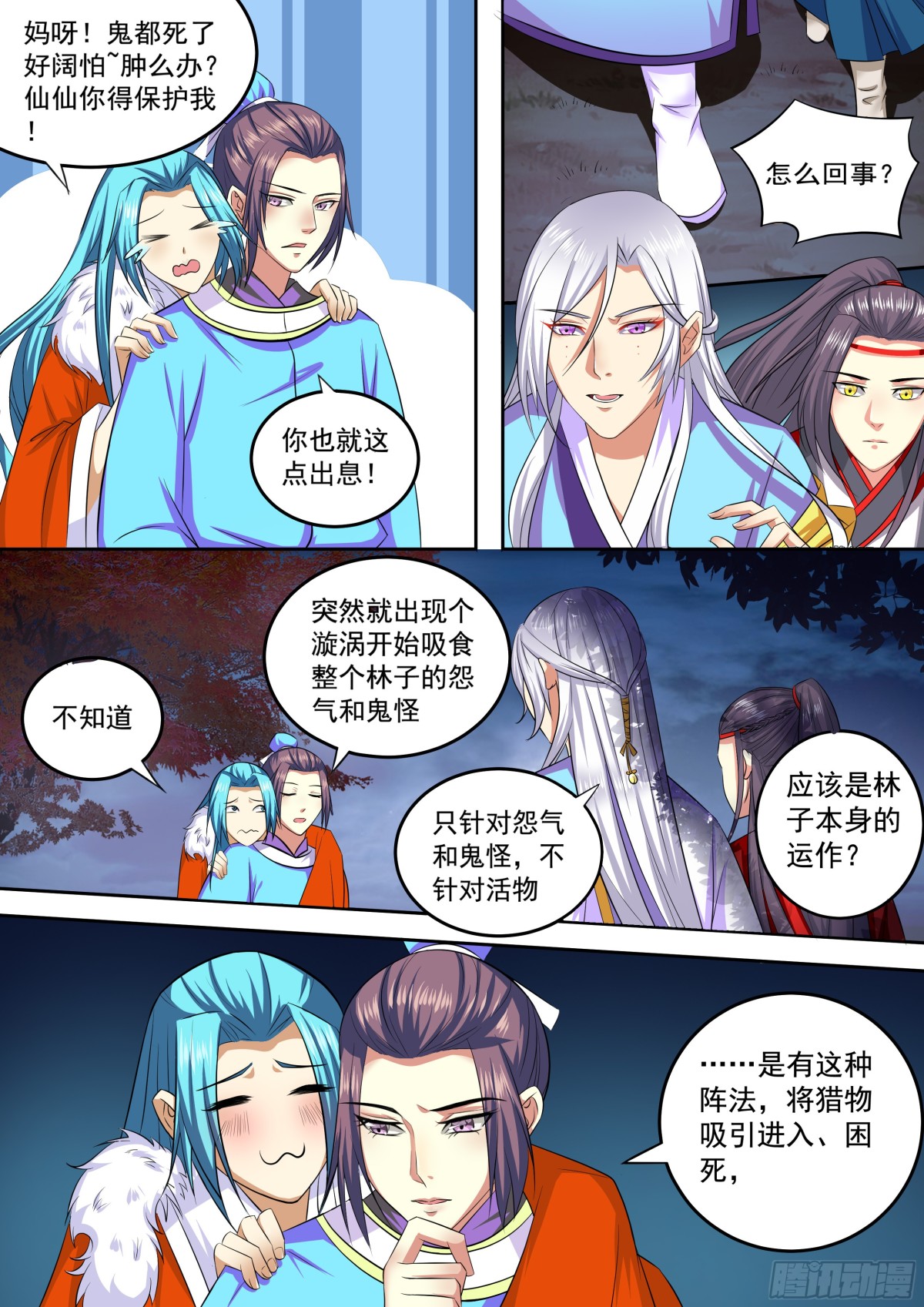 《盛唐妖异志》095 排南（一） 第1页
