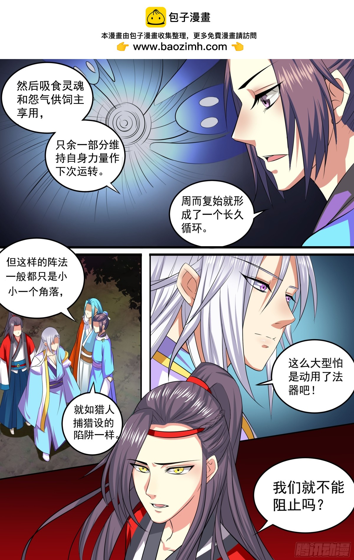《盛唐妖异志》095 排南（一） 第2页
