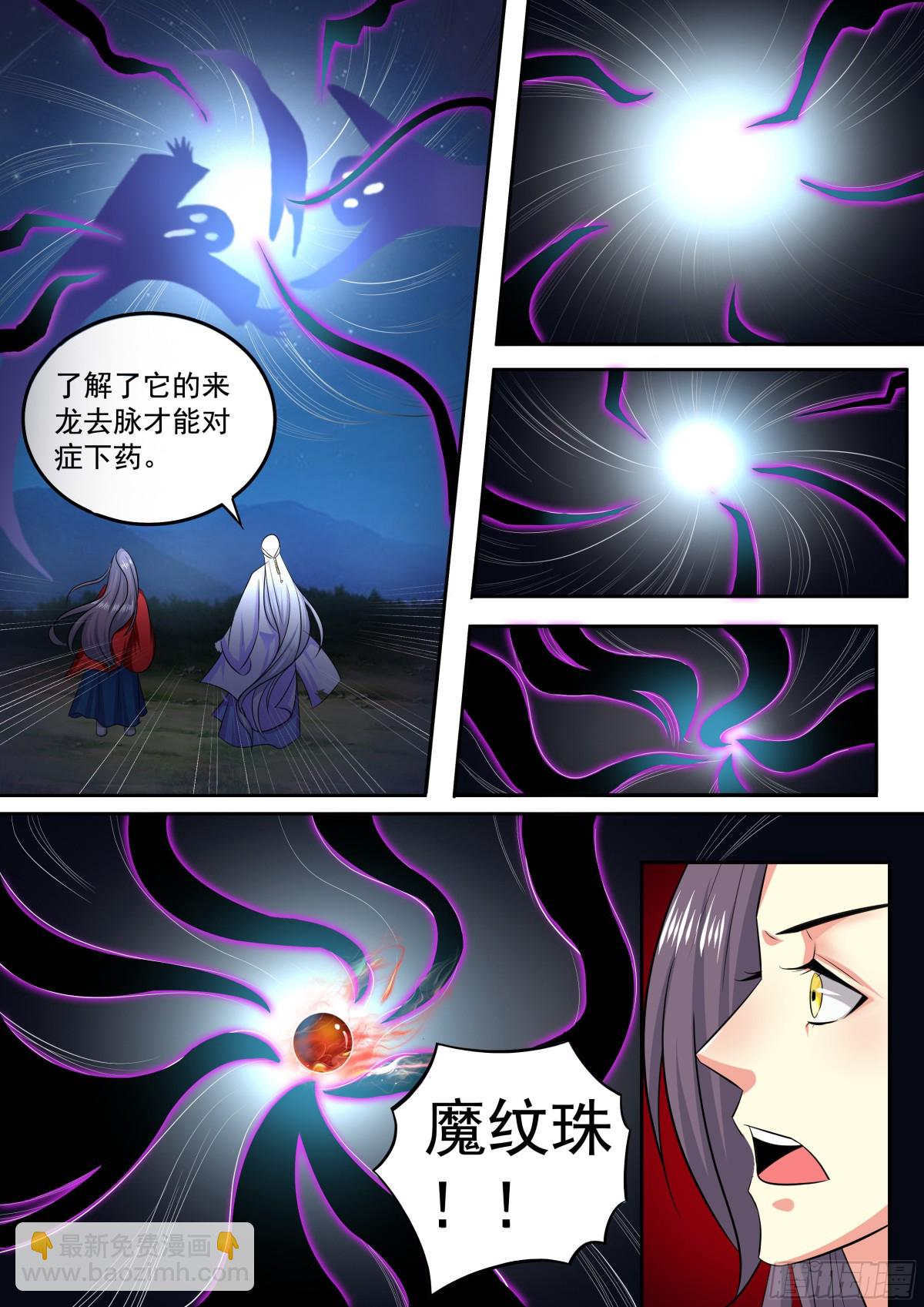 《盛唐妖异志》095 排南（一） 第3页