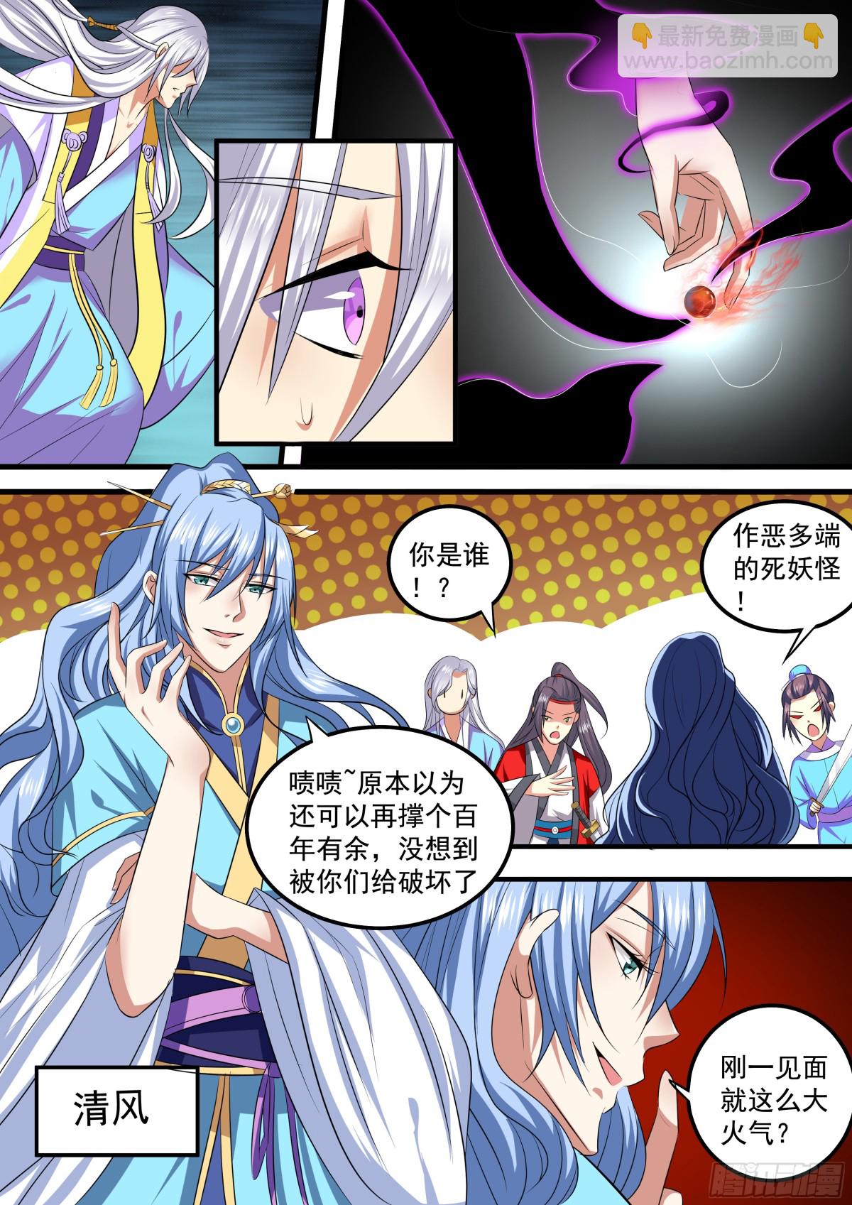 《盛唐妖异志》095 排南（一） 第4页