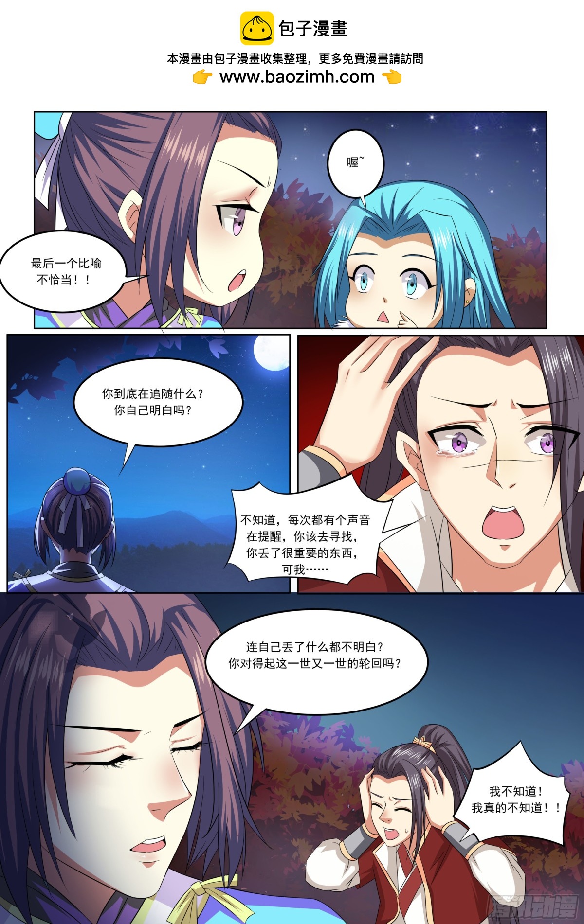 《盛唐妖异志》094 红时锦（十五）含壁纸 第2页