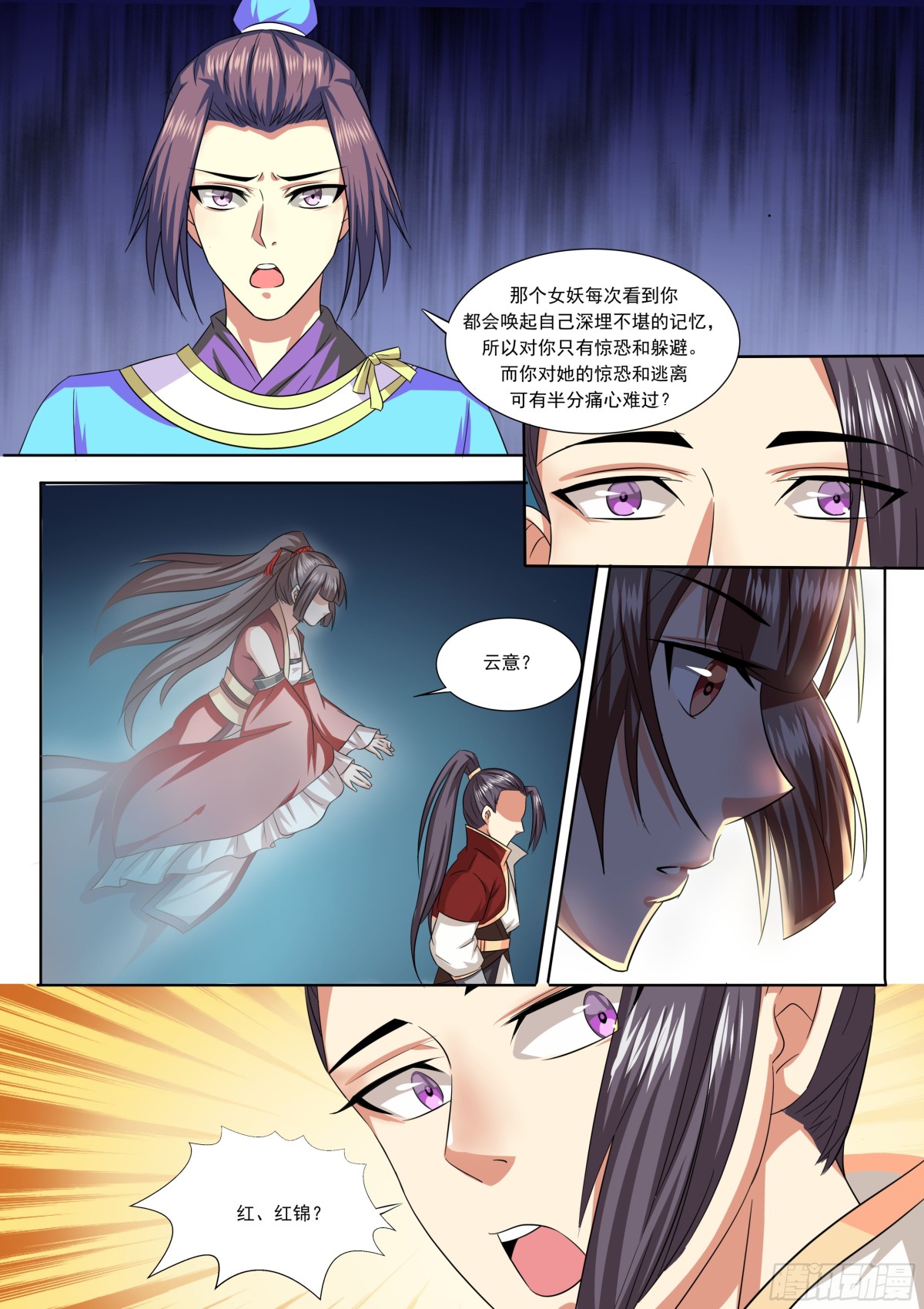 《盛唐妖异志》094 红时锦（十五）含壁纸 第3页