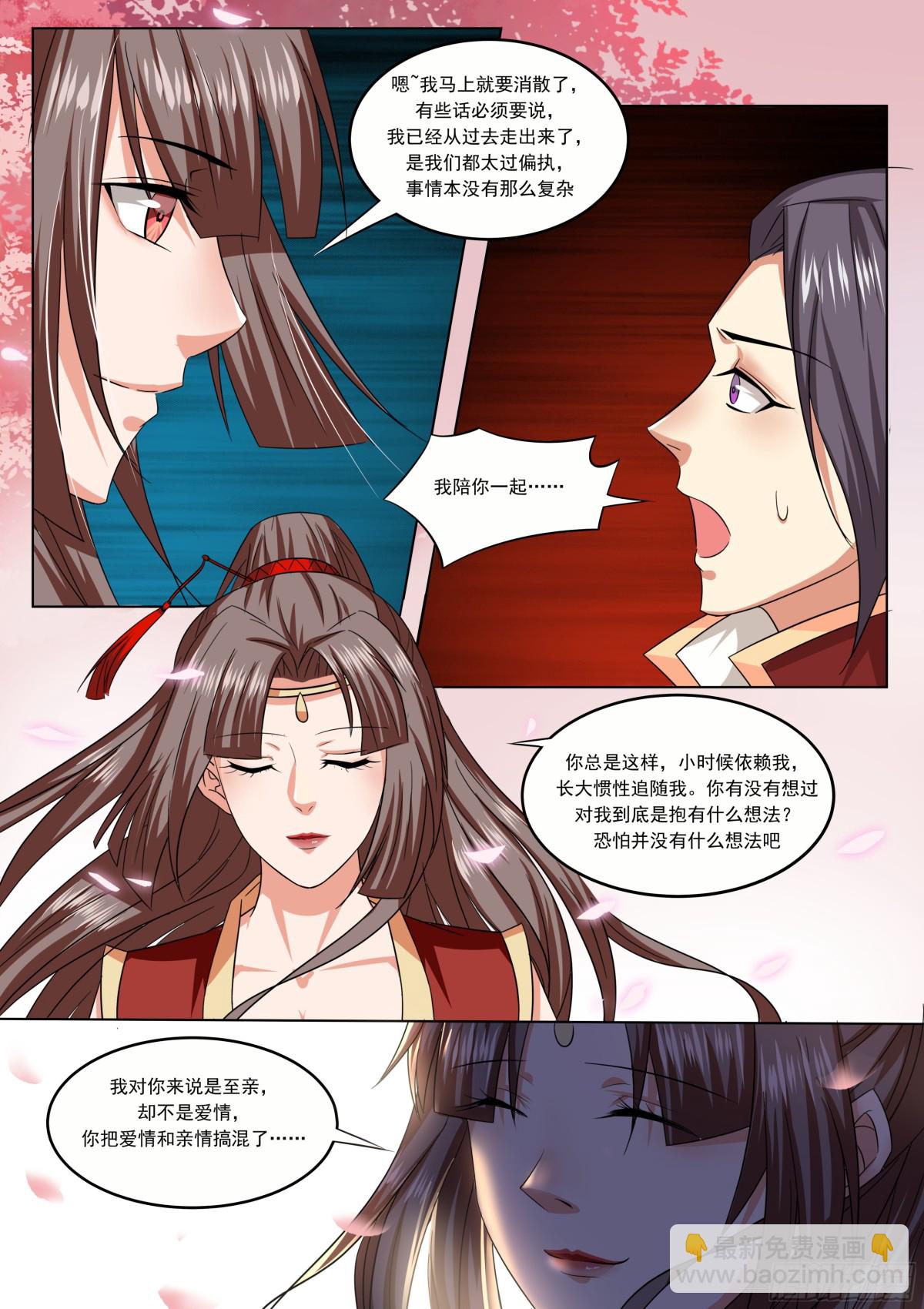 《盛唐妖异志》094 红时锦（十五）含壁纸 第4页