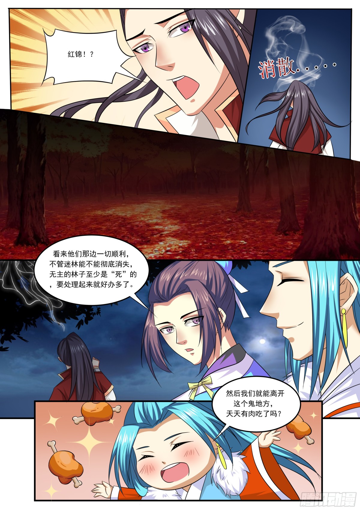《盛唐妖异志》094 红时锦（十五）含壁纸 第6页
