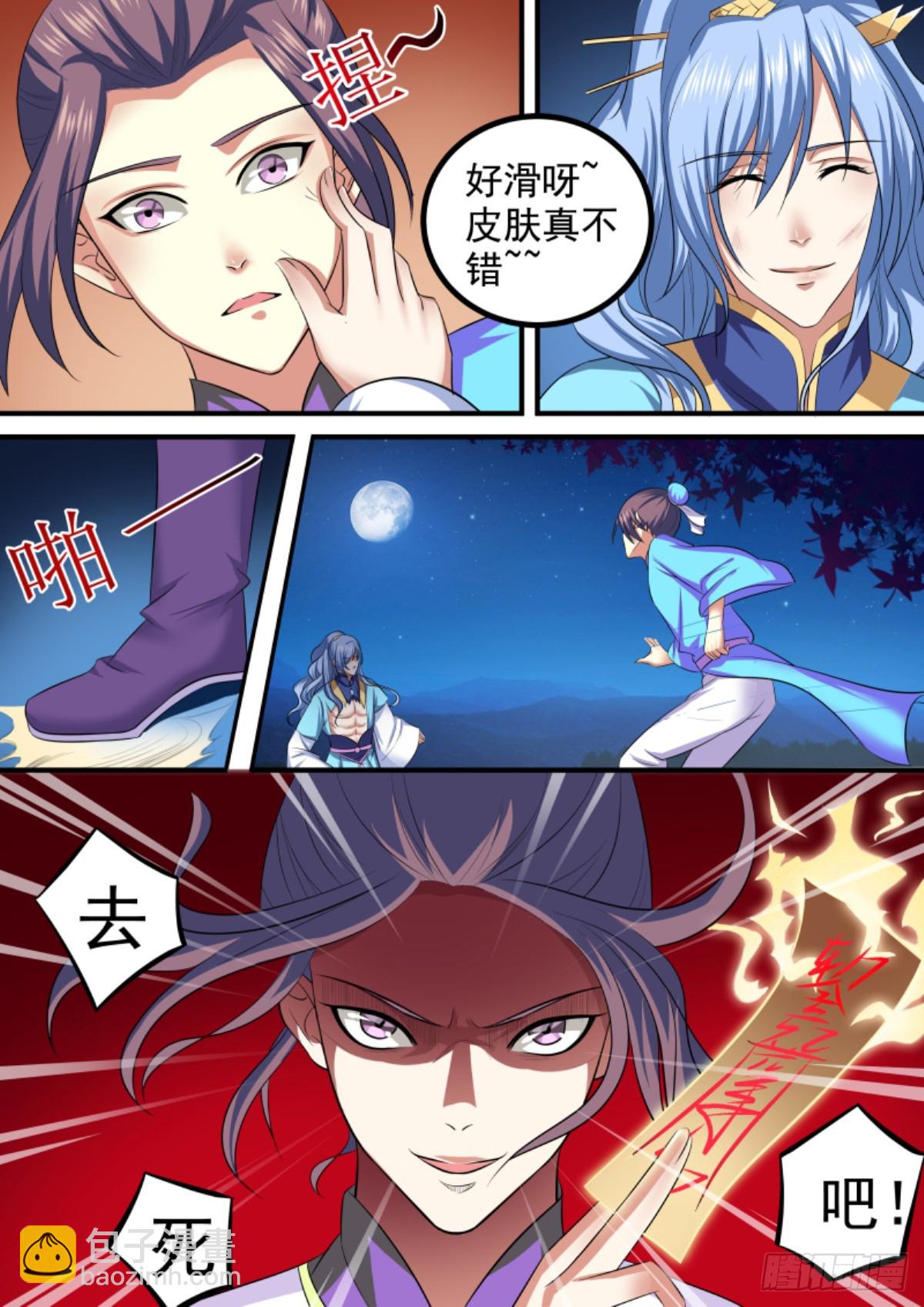 《盛唐妖异志》096 排南（二） 第10页