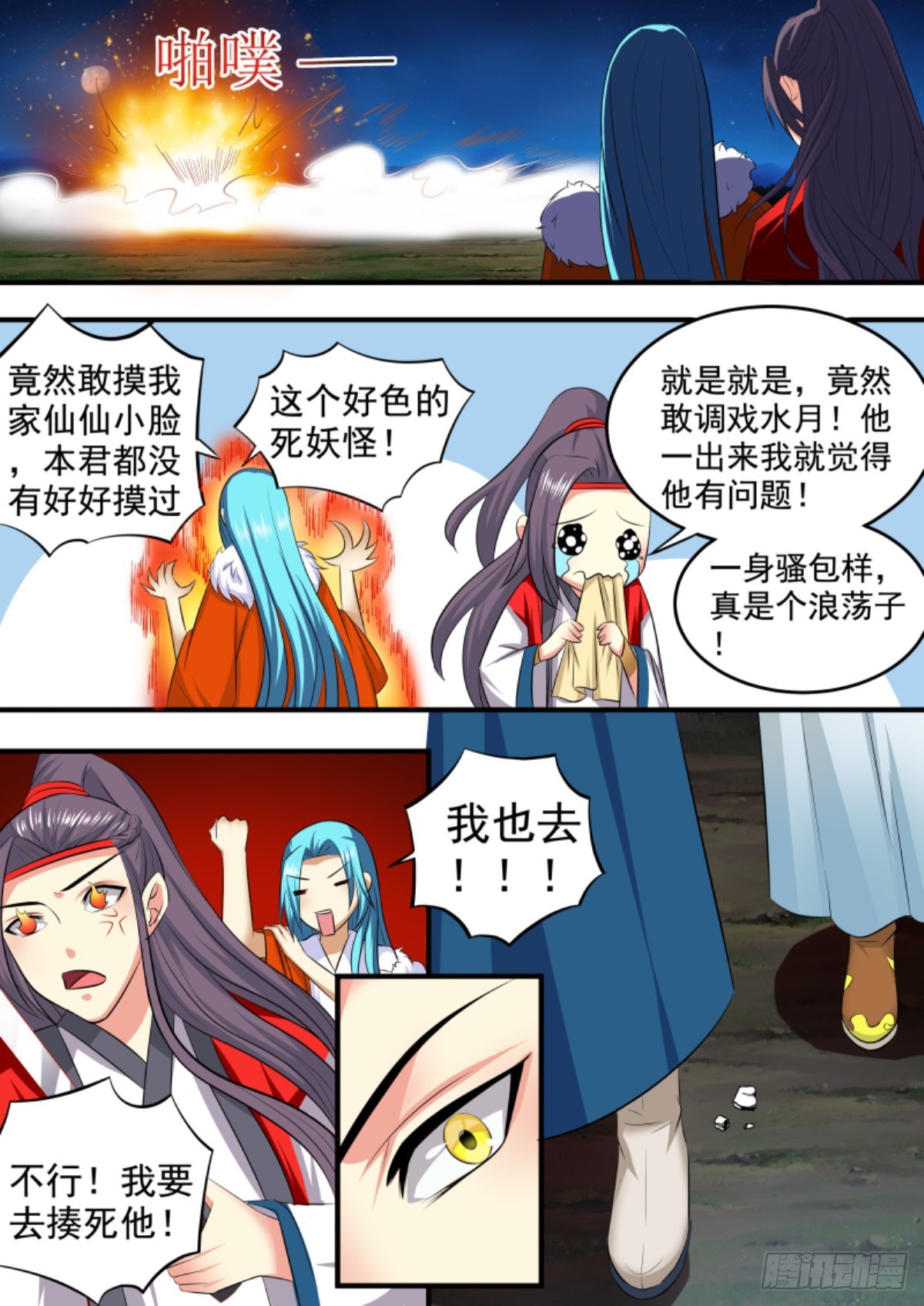 《盛唐妖异志》096 排南（二） 第11页