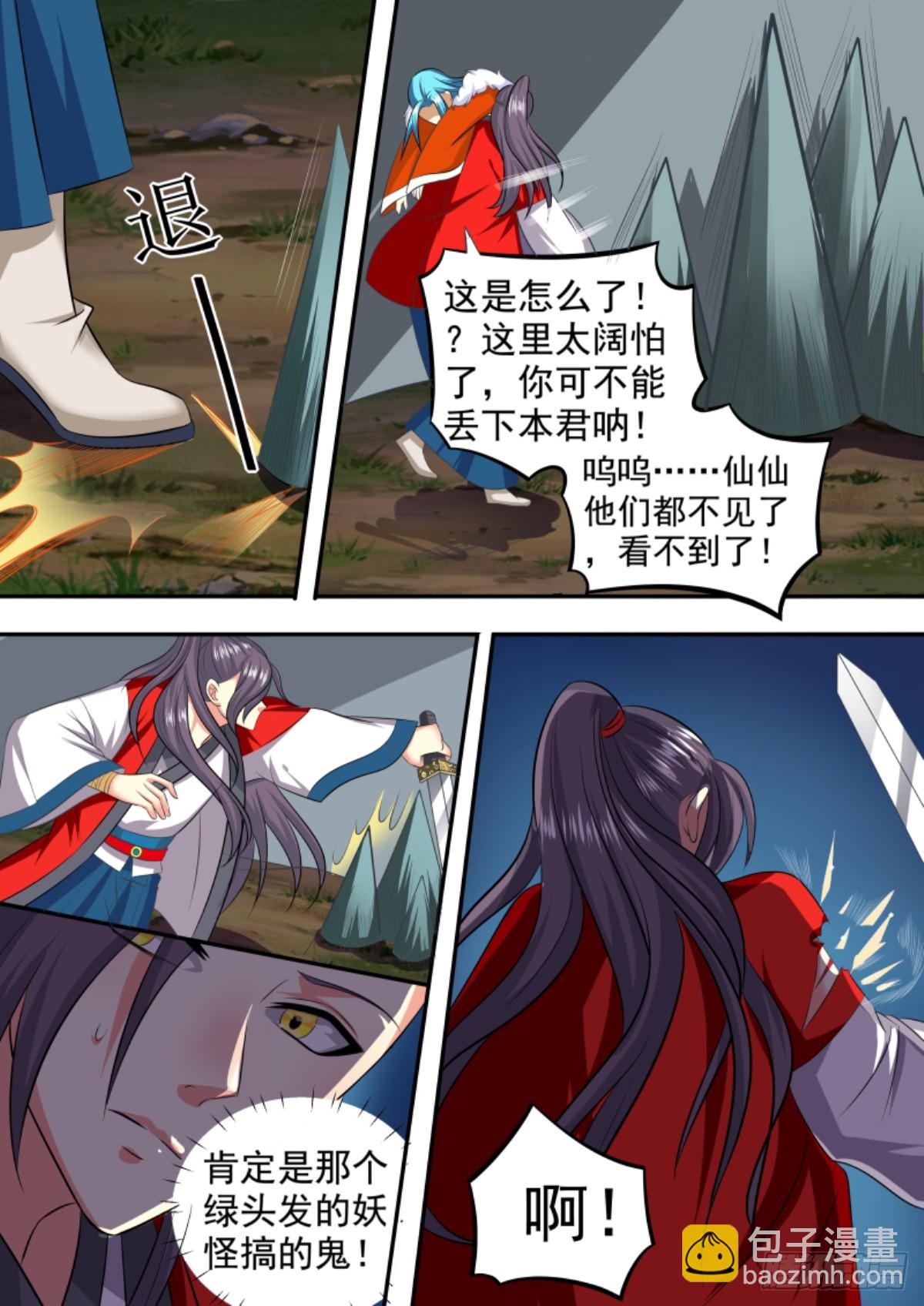 《盛唐妖异志》096 排南（二） 第14页