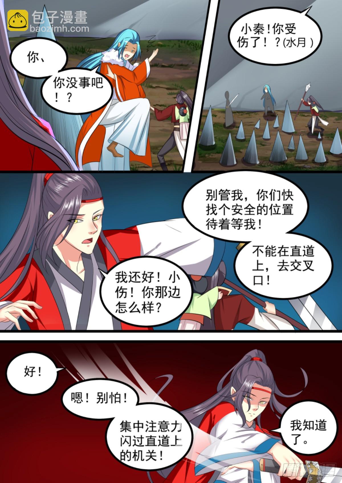 《盛唐妖异志》096 排南（二） 第15页