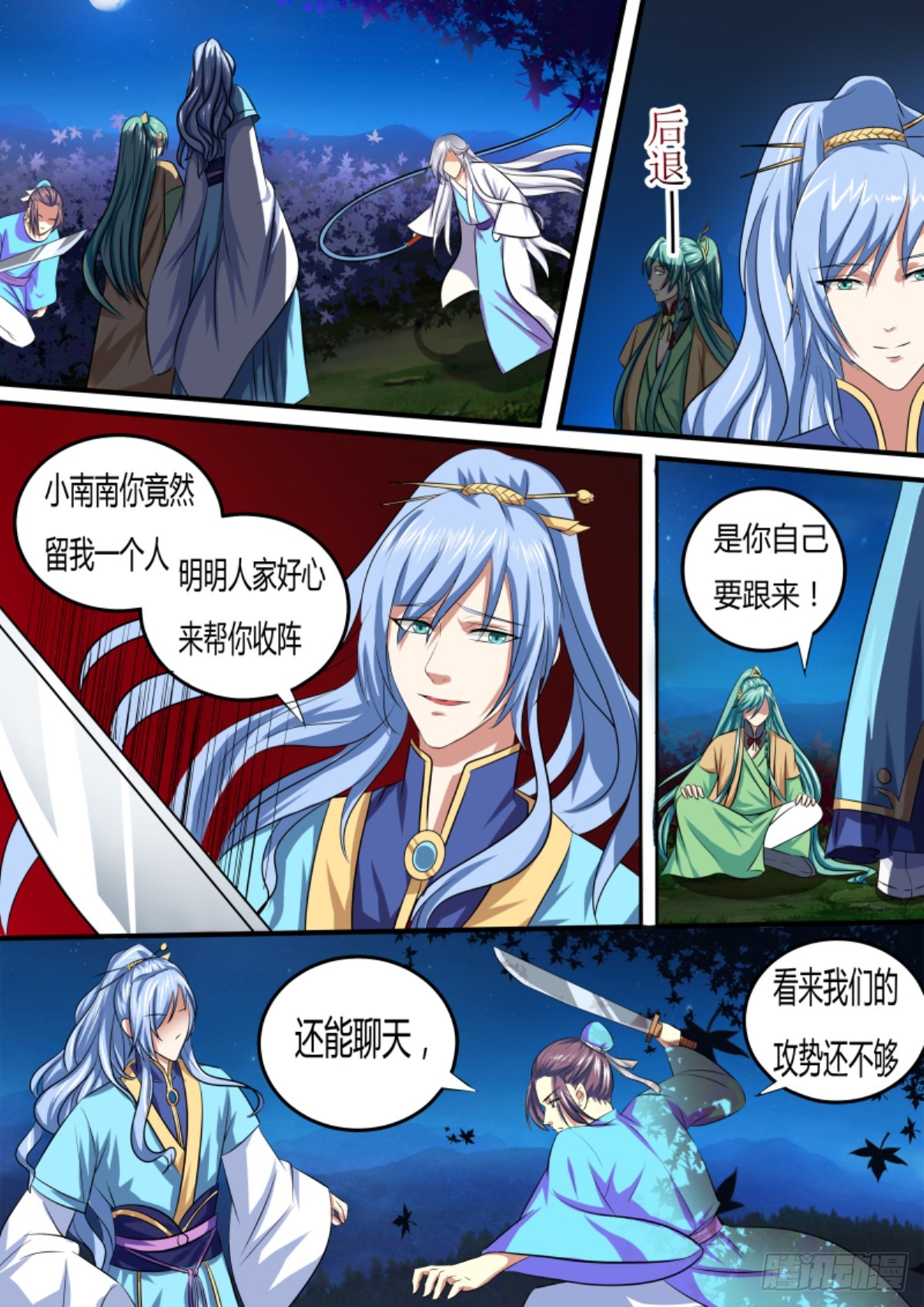 《盛唐妖异志》096 排南（二） 第1页