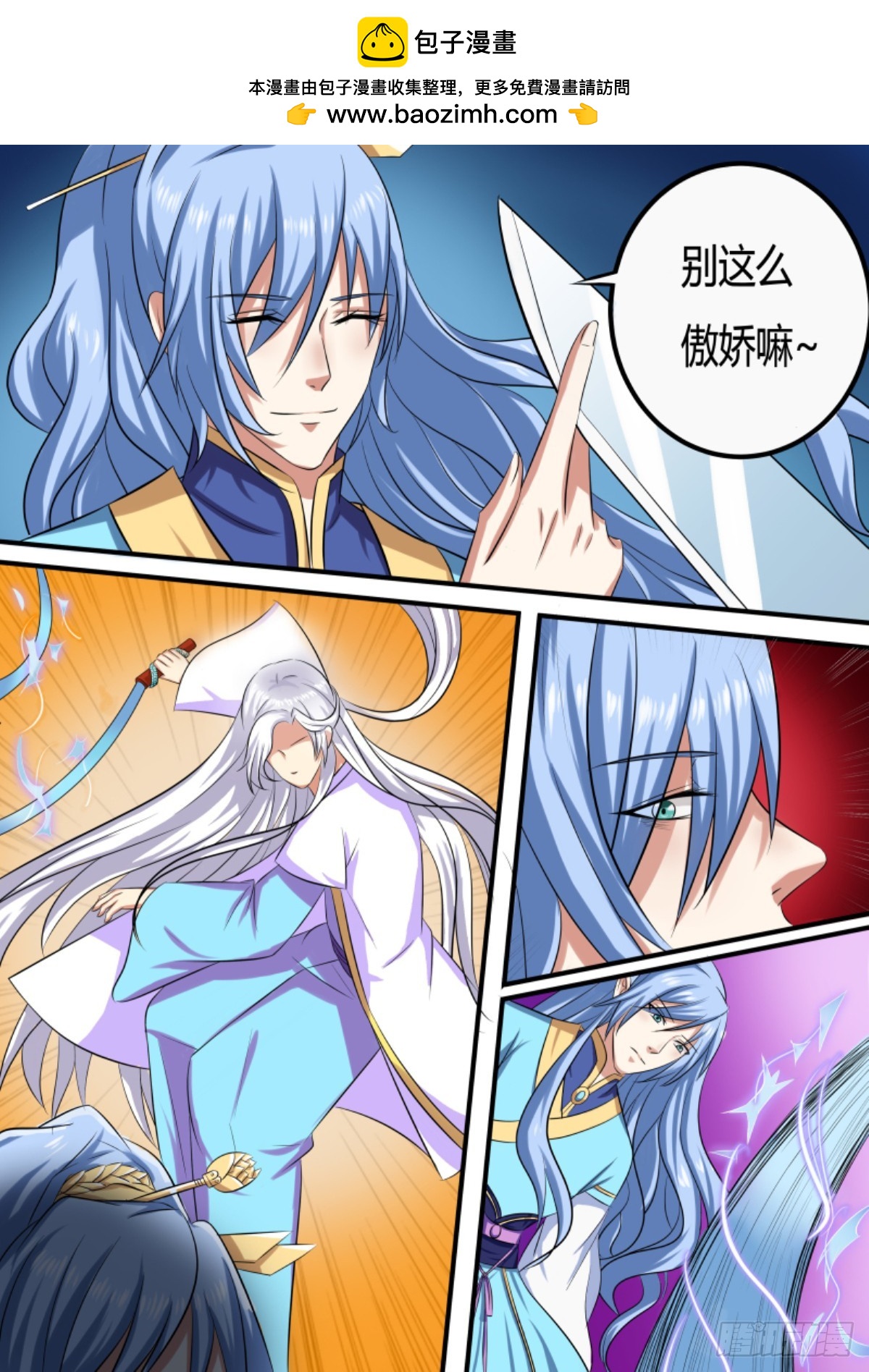 《盛唐妖异志》096 排南（二） 第2页