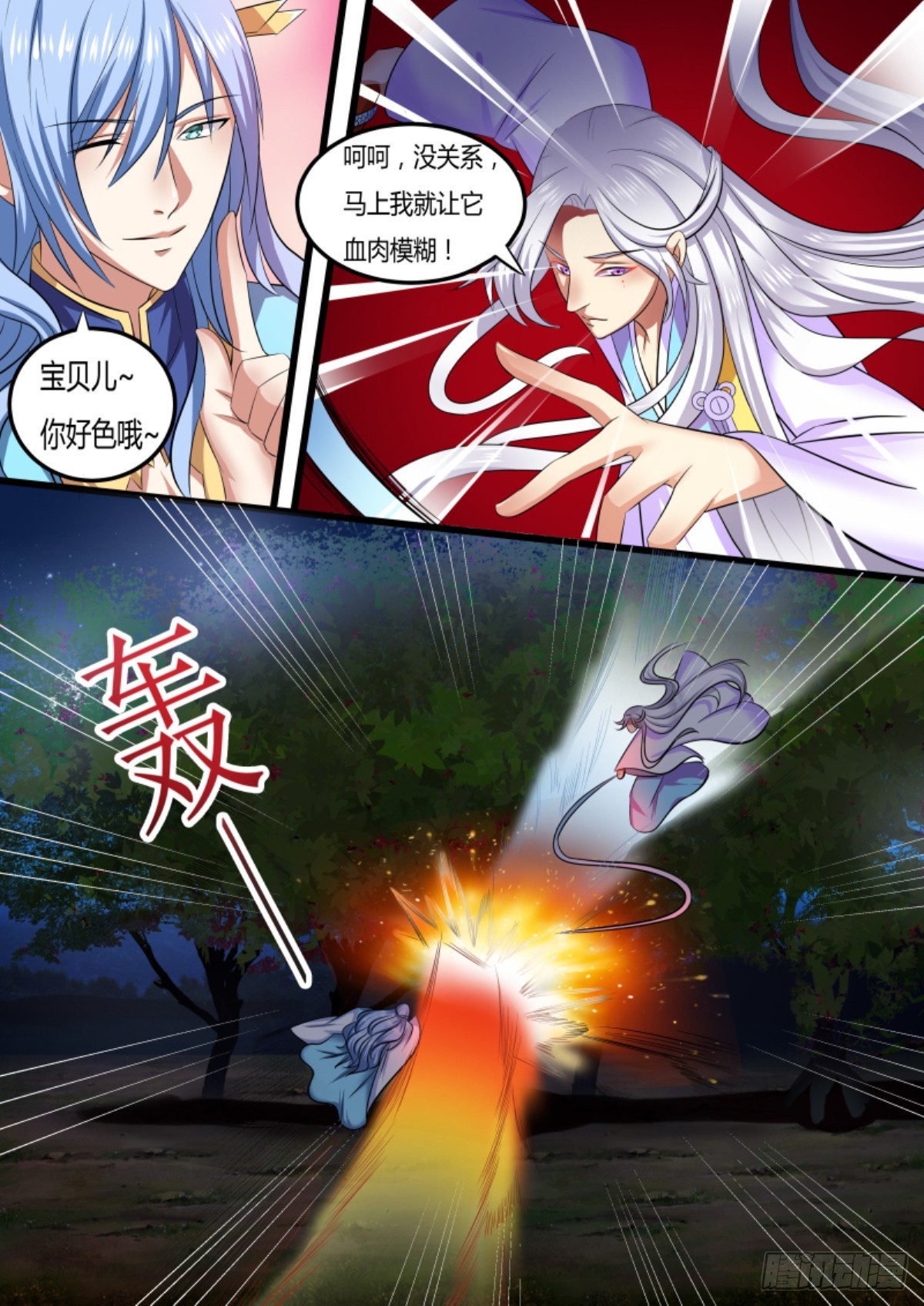 《盛唐妖异志》096 排南（二） 第4页