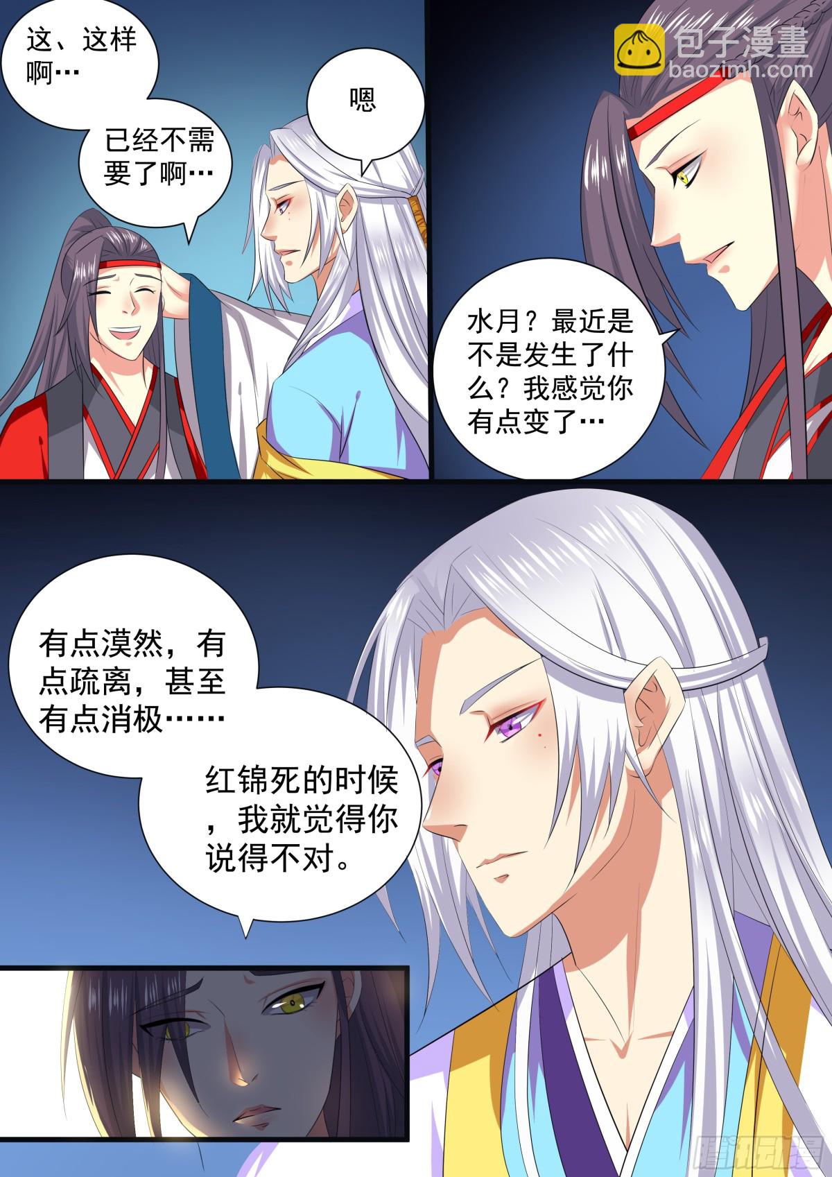《盛唐妖异志》097 排南（三）） 第10页