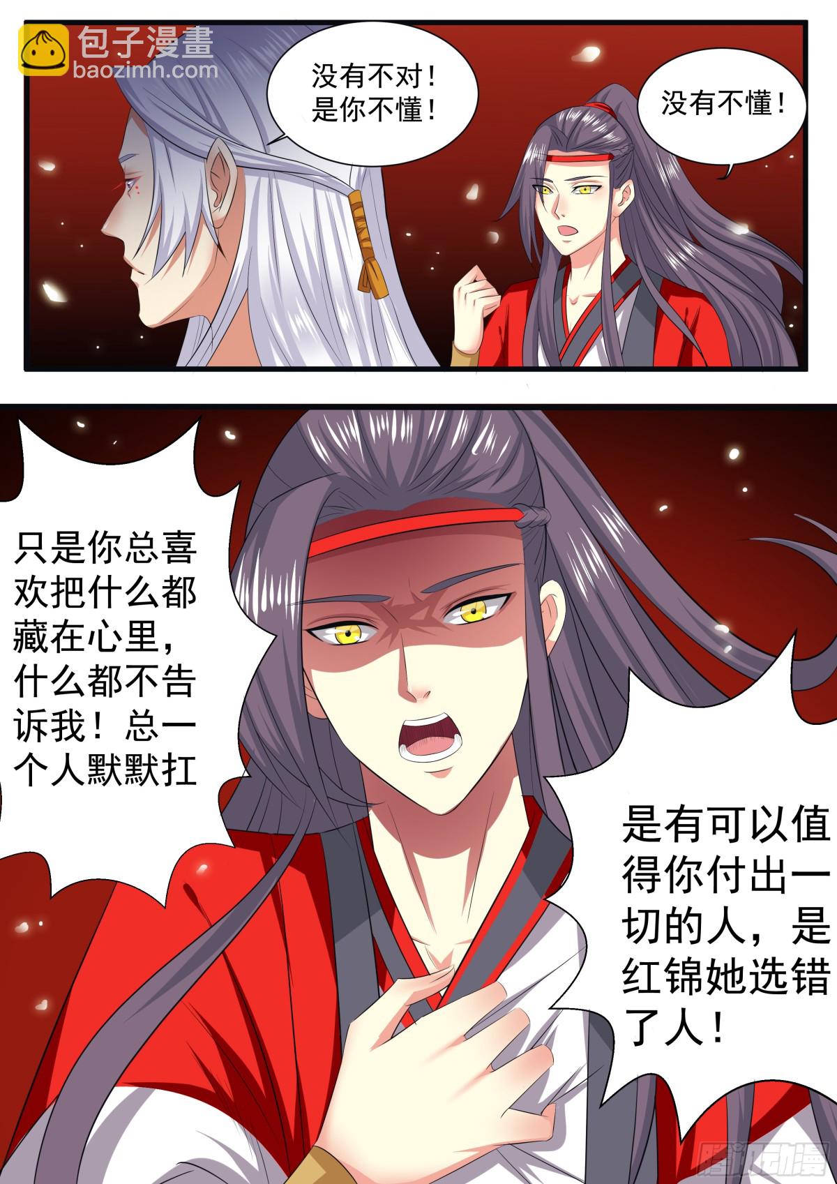 《盛唐妖异志》097 排南（三）） 第11页