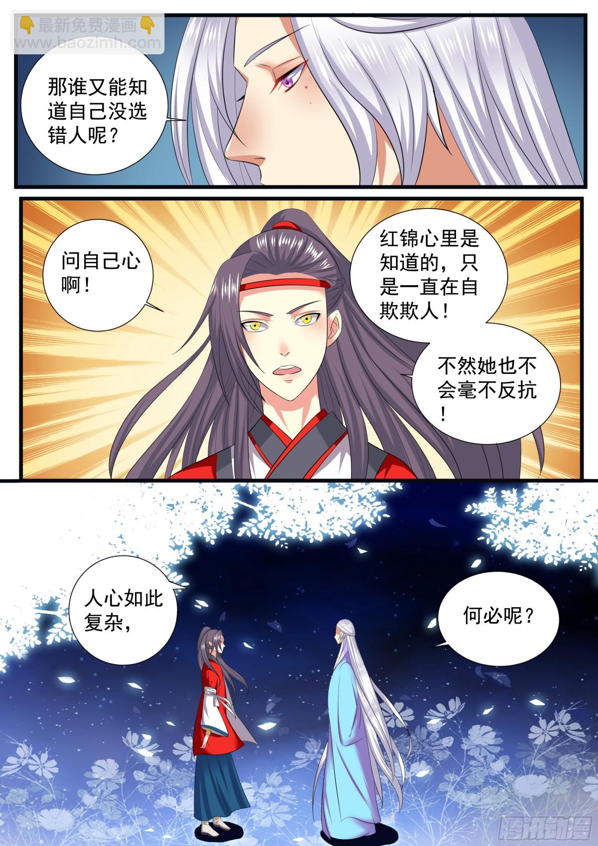 《盛唐妖异志》097 排南（三）） 第12页