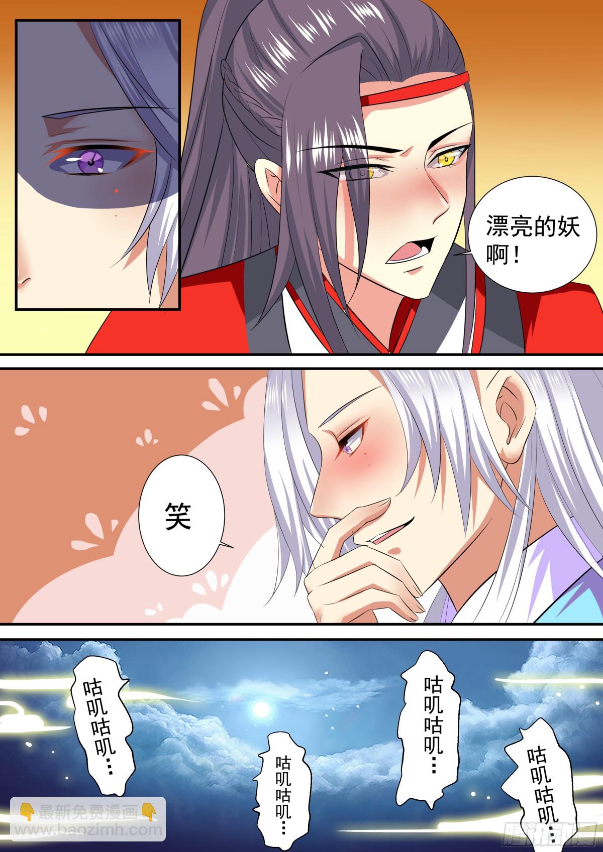 《盛唐妖异志》097 排南（三）） 第14页