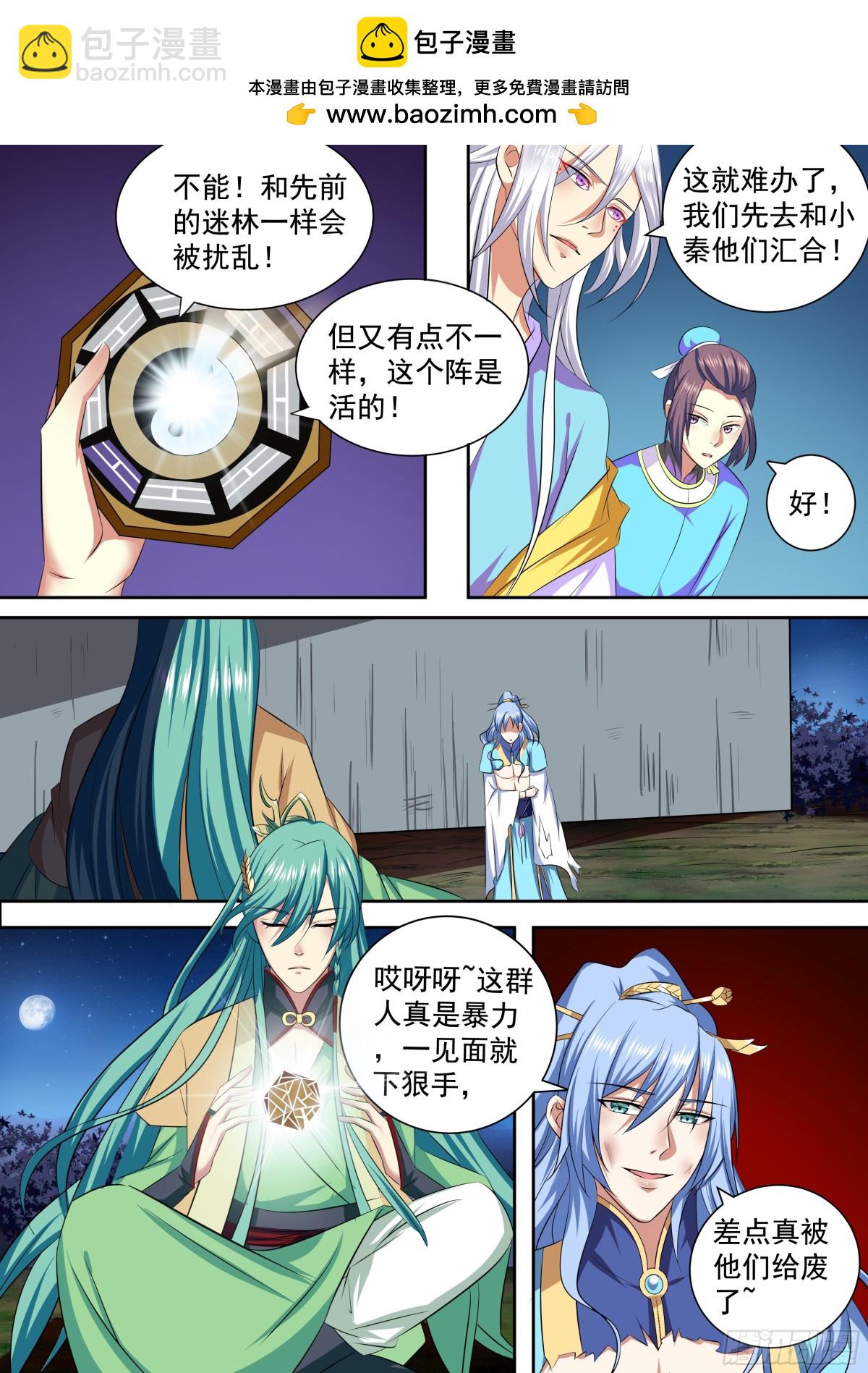 《盛唐妖异志》097 排南（三）） 第2页