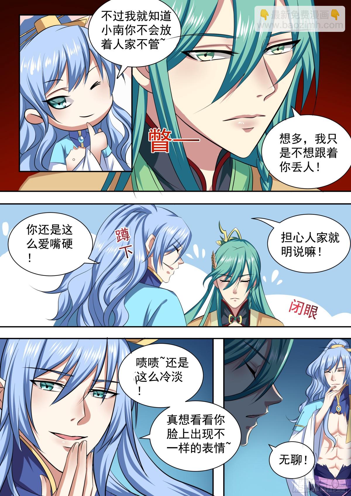 《盛唐妖异志》097 排南（三）） 第3页