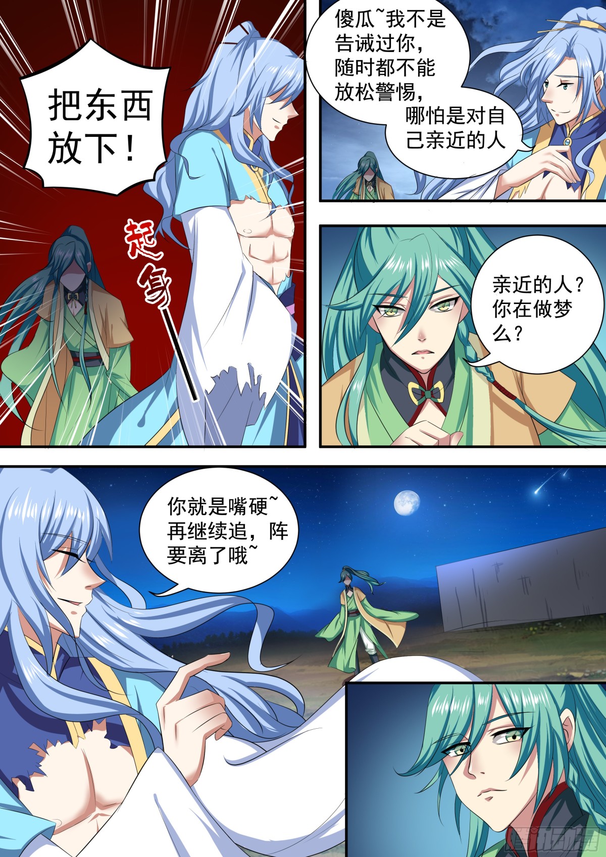 《盛唐妖异志》097 排南（三）） 第5页