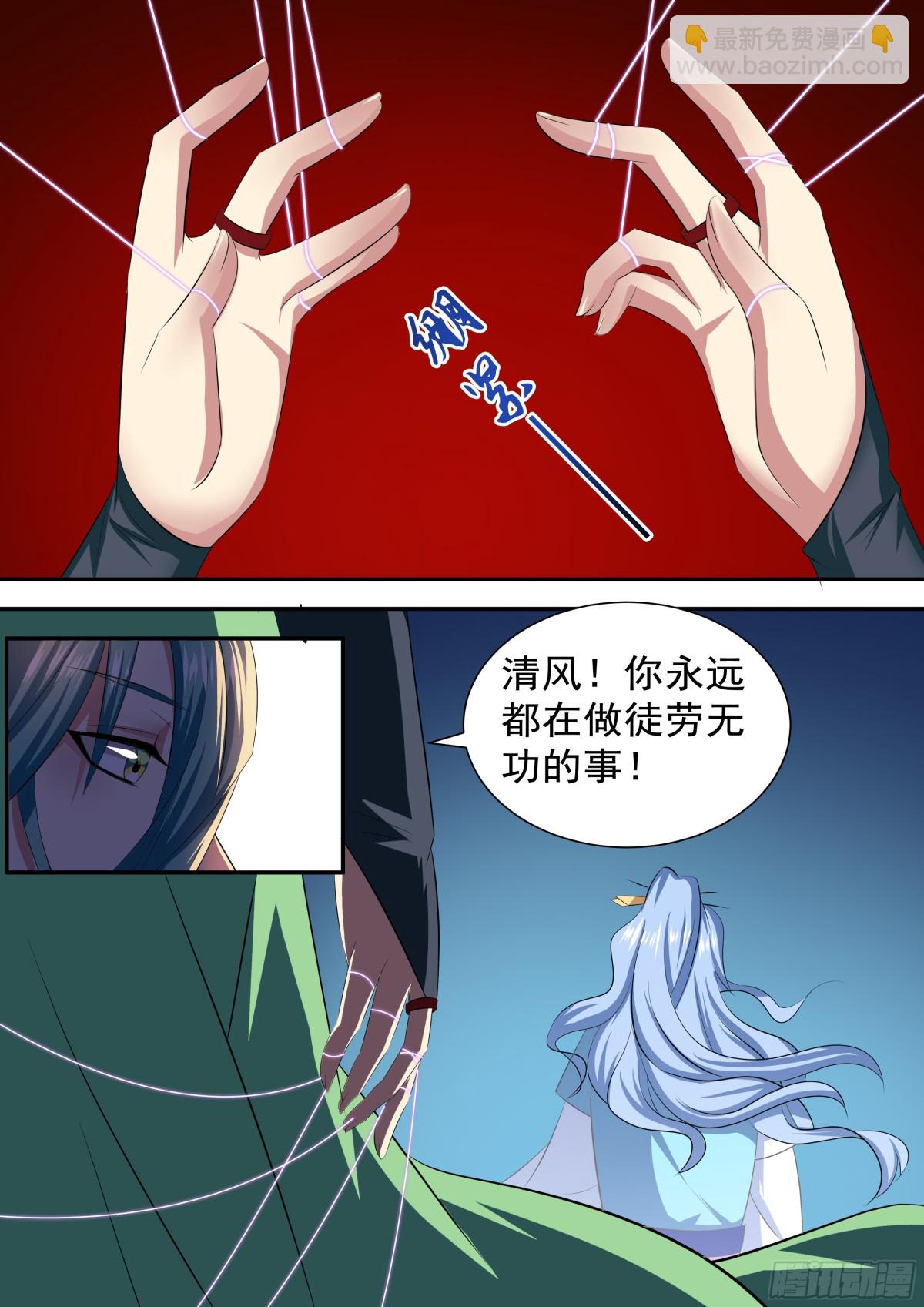 《盛唐妖异志》097 排南（三）） 第6页