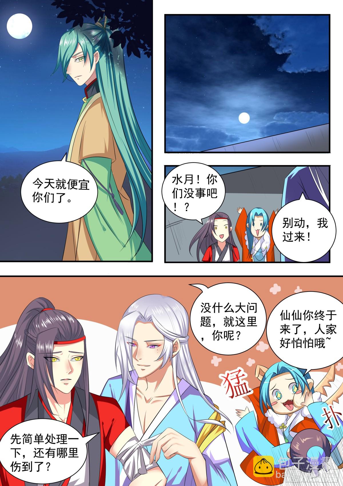 《盛唐妖异志》097 排南（三）） 第8页