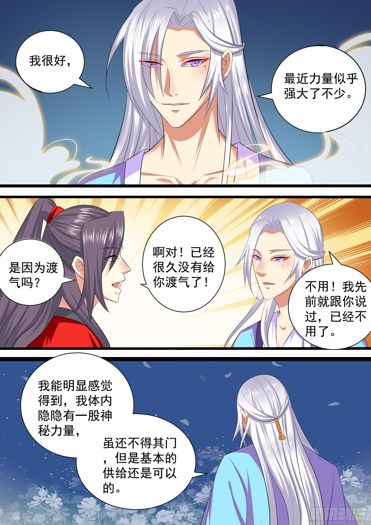 《盛唐妖异志》097 排南（三）） 第9页