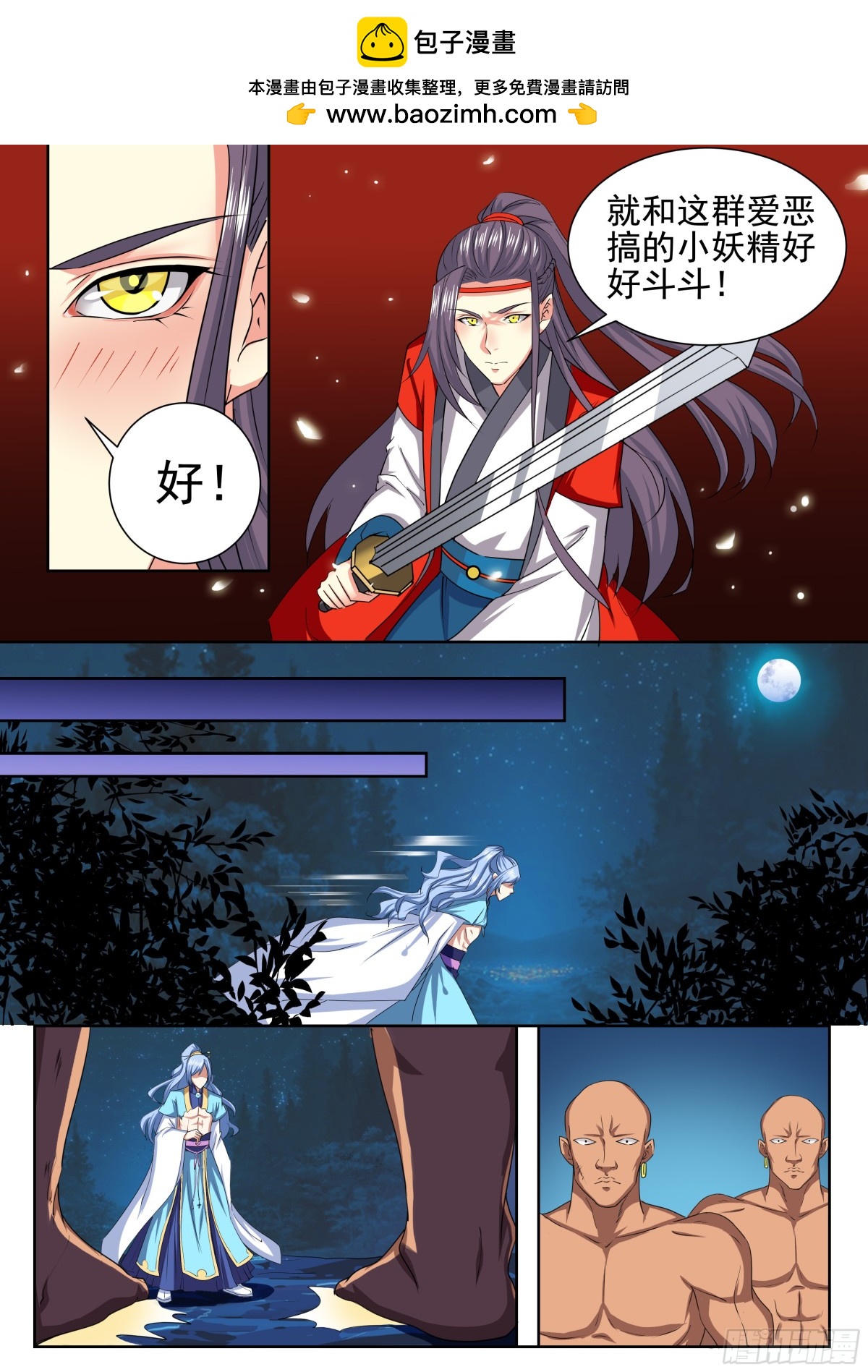 《盛唐妖异志》099 排南（五） 第2页