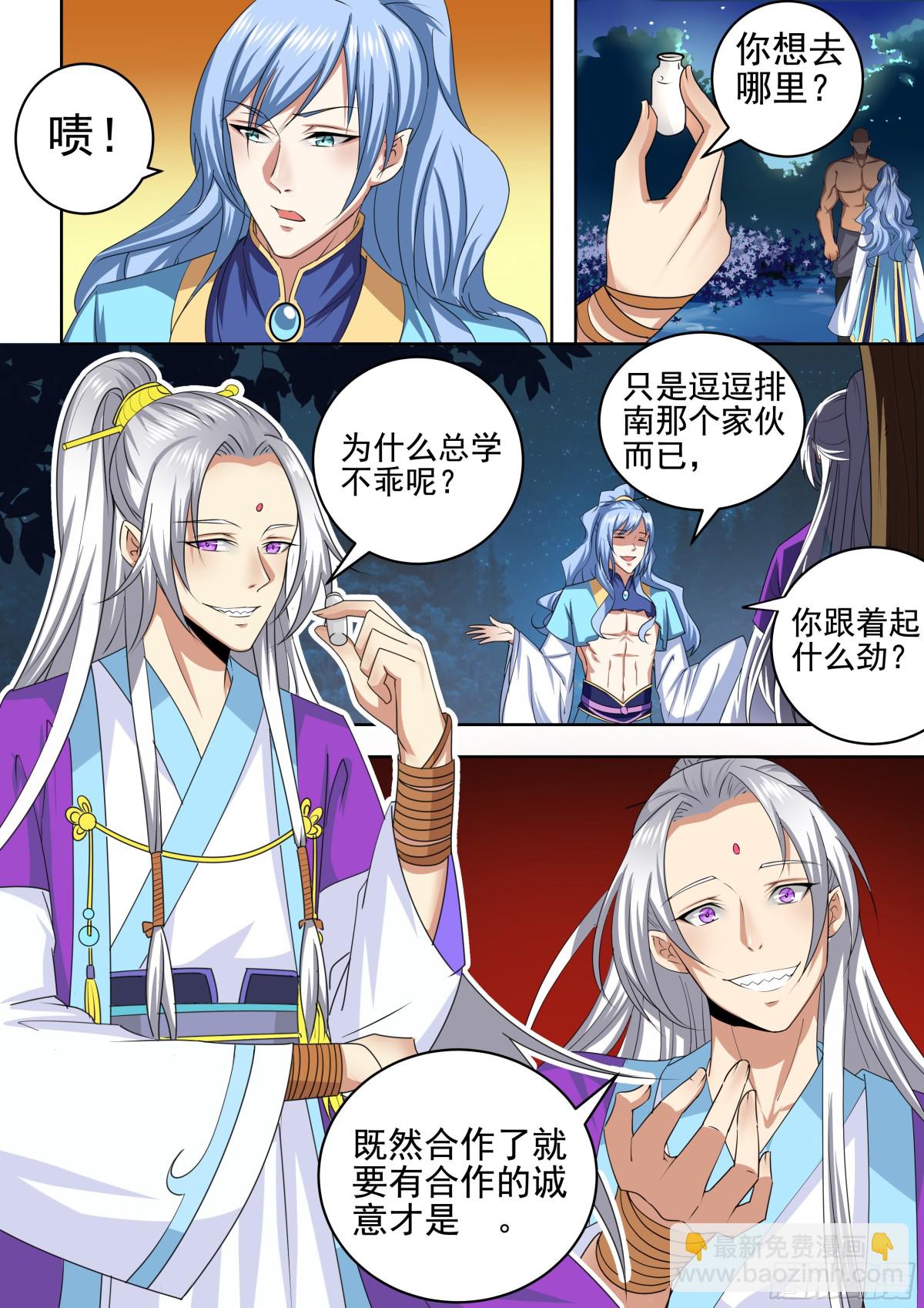 《盛唐妖异志》099 排南（五） 第3页