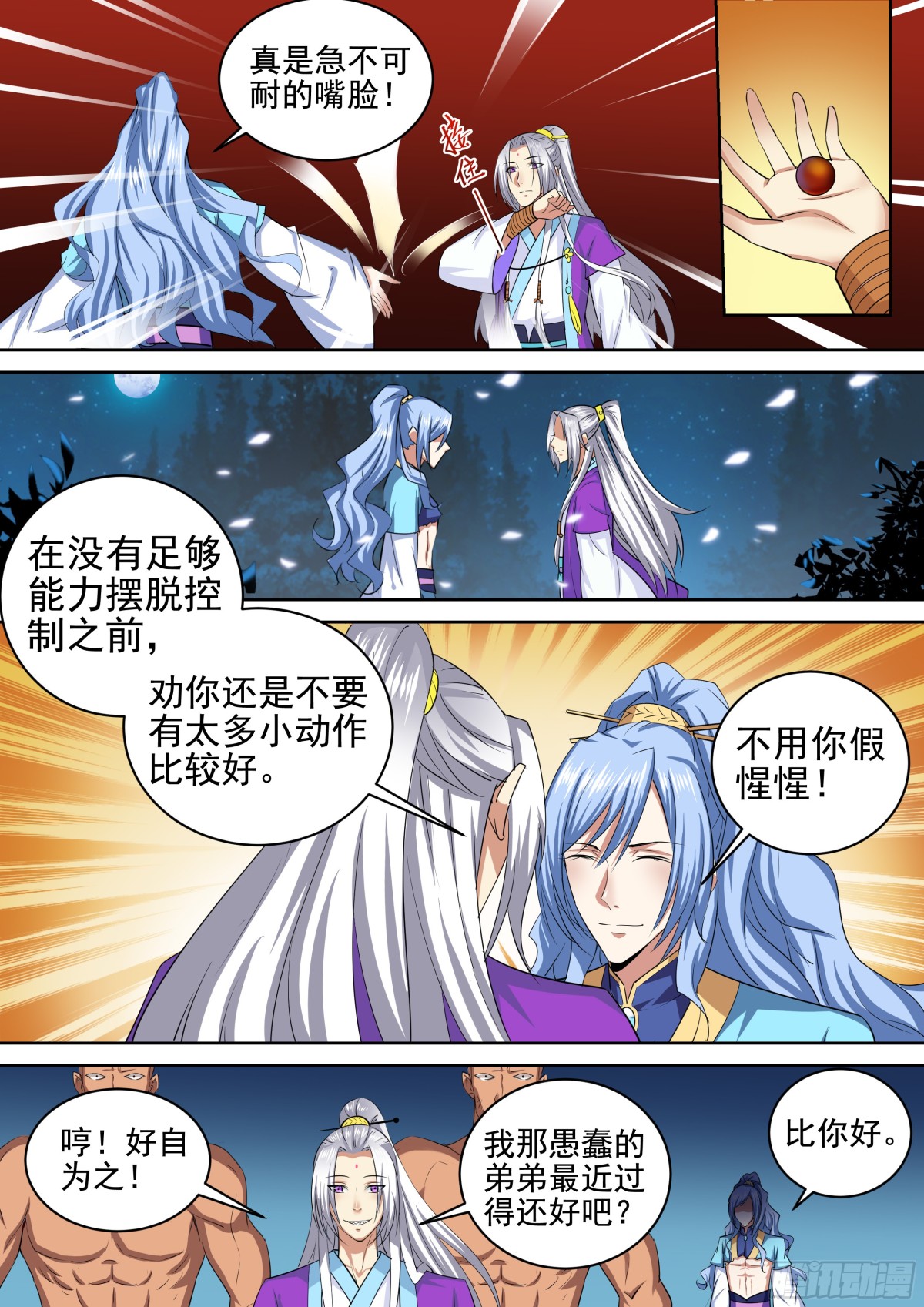 《盛唐妖异志》099 排南（五） 第4页