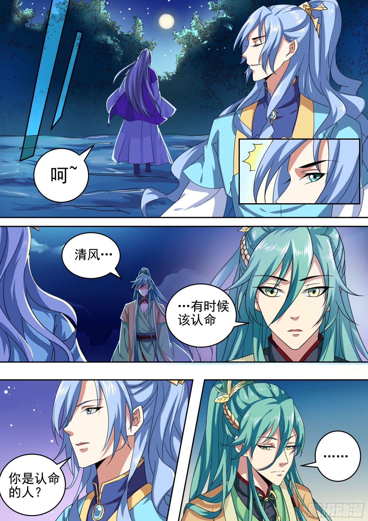 《盛唐妖异志》099 排南（五） 第5页