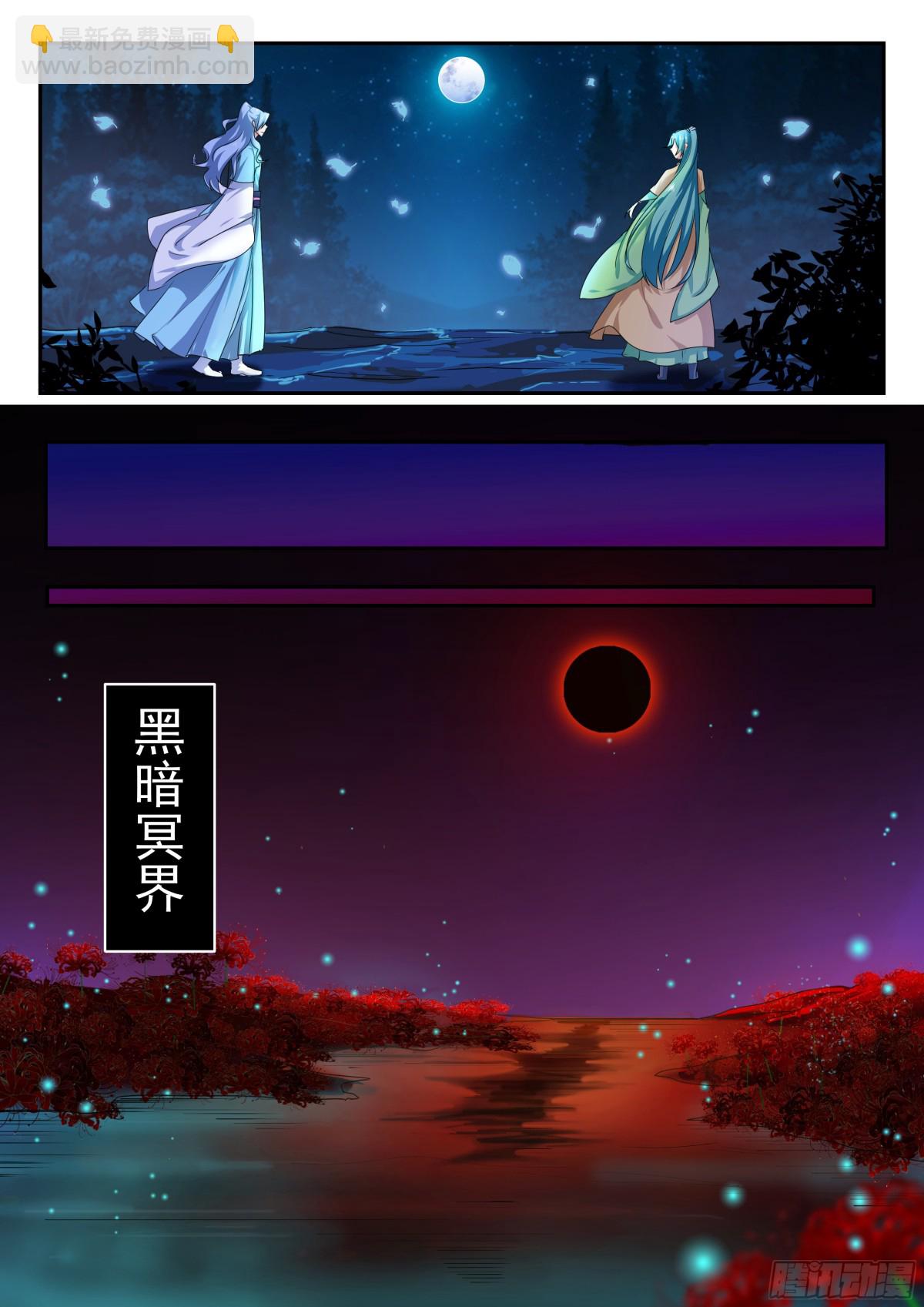 《盛唐妖异志》099 排南（五） 第6页