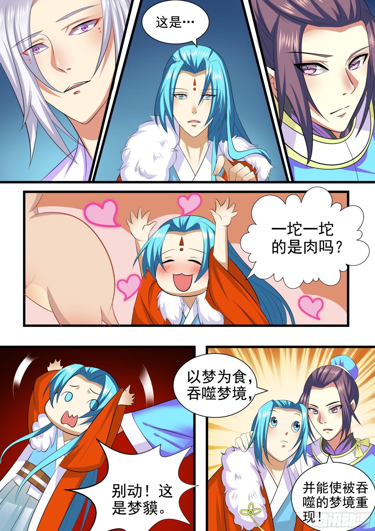 《盛唐妖异志》098 排南（四） 第1页
