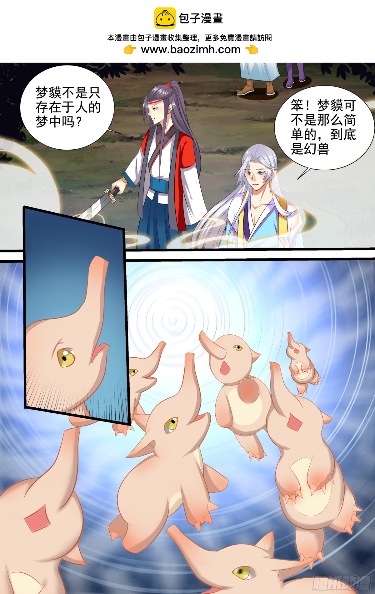 《盛唐妖异志》098 排南（四） 第2页