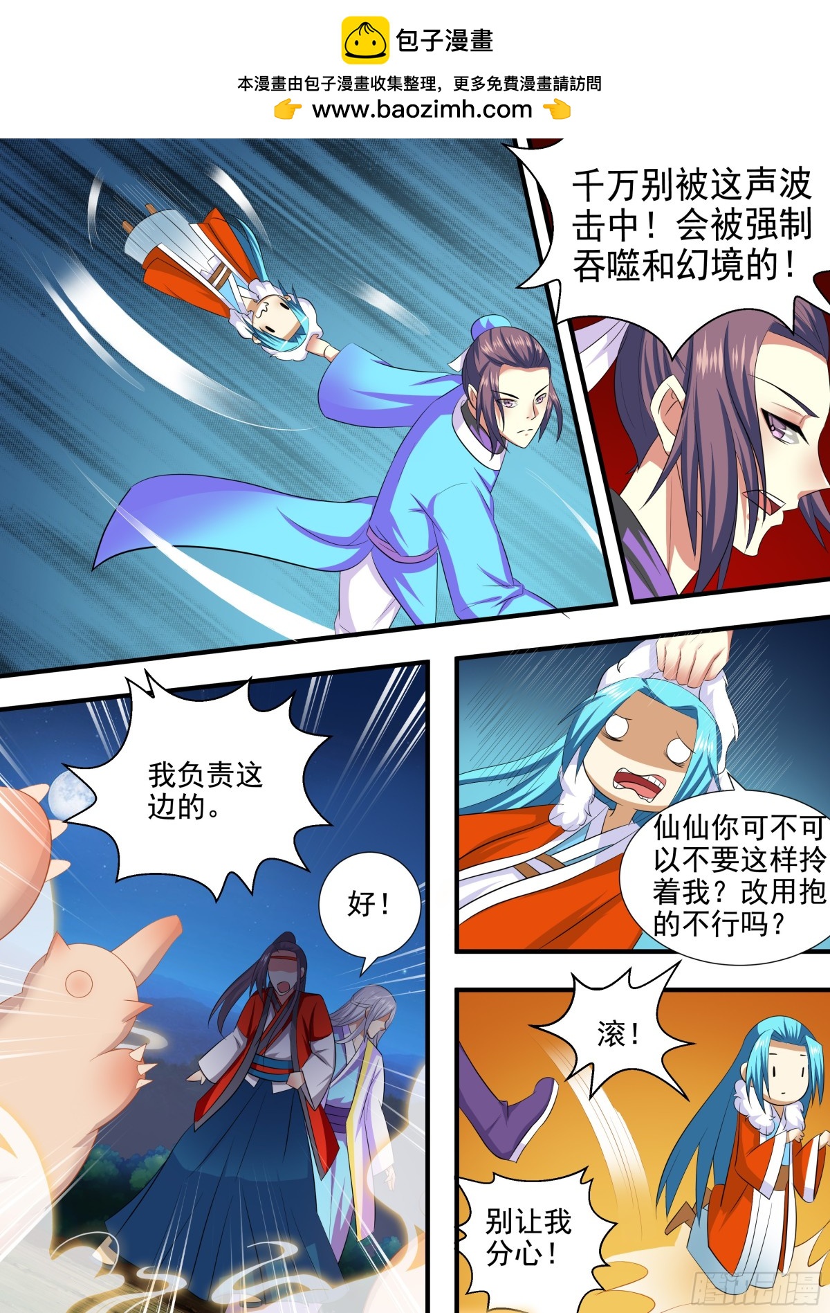 《盛唐妖异志》098 排南（四） 第3页