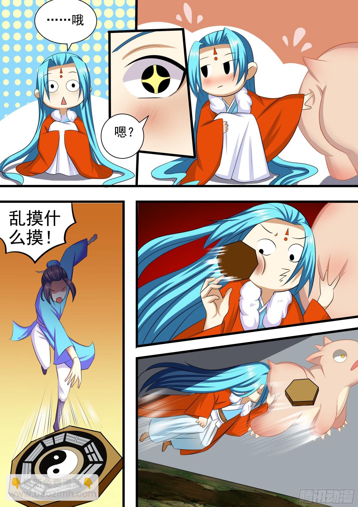《盛唐妖异志》098 排南（四） 第4页