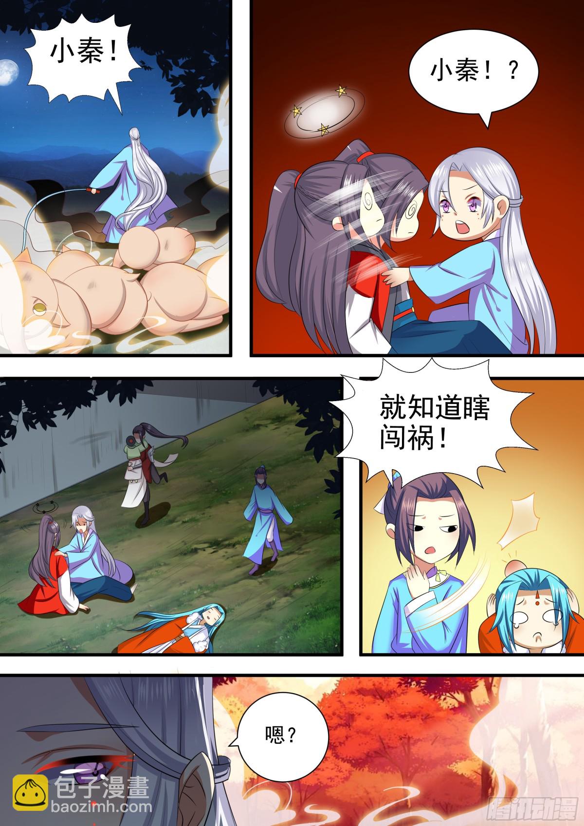 《盛唐妖异志》098 排南（四） 第6页
