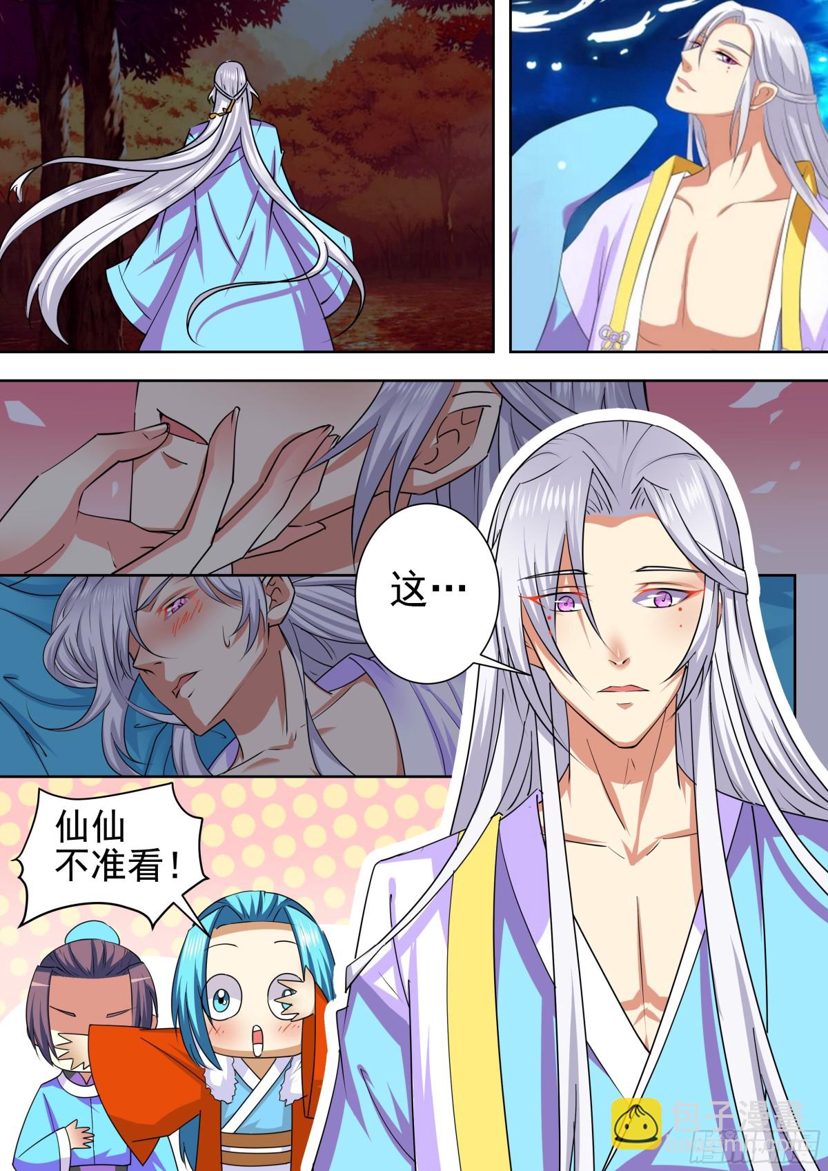 《盛唐妖异志》098 排南（四） 第7页