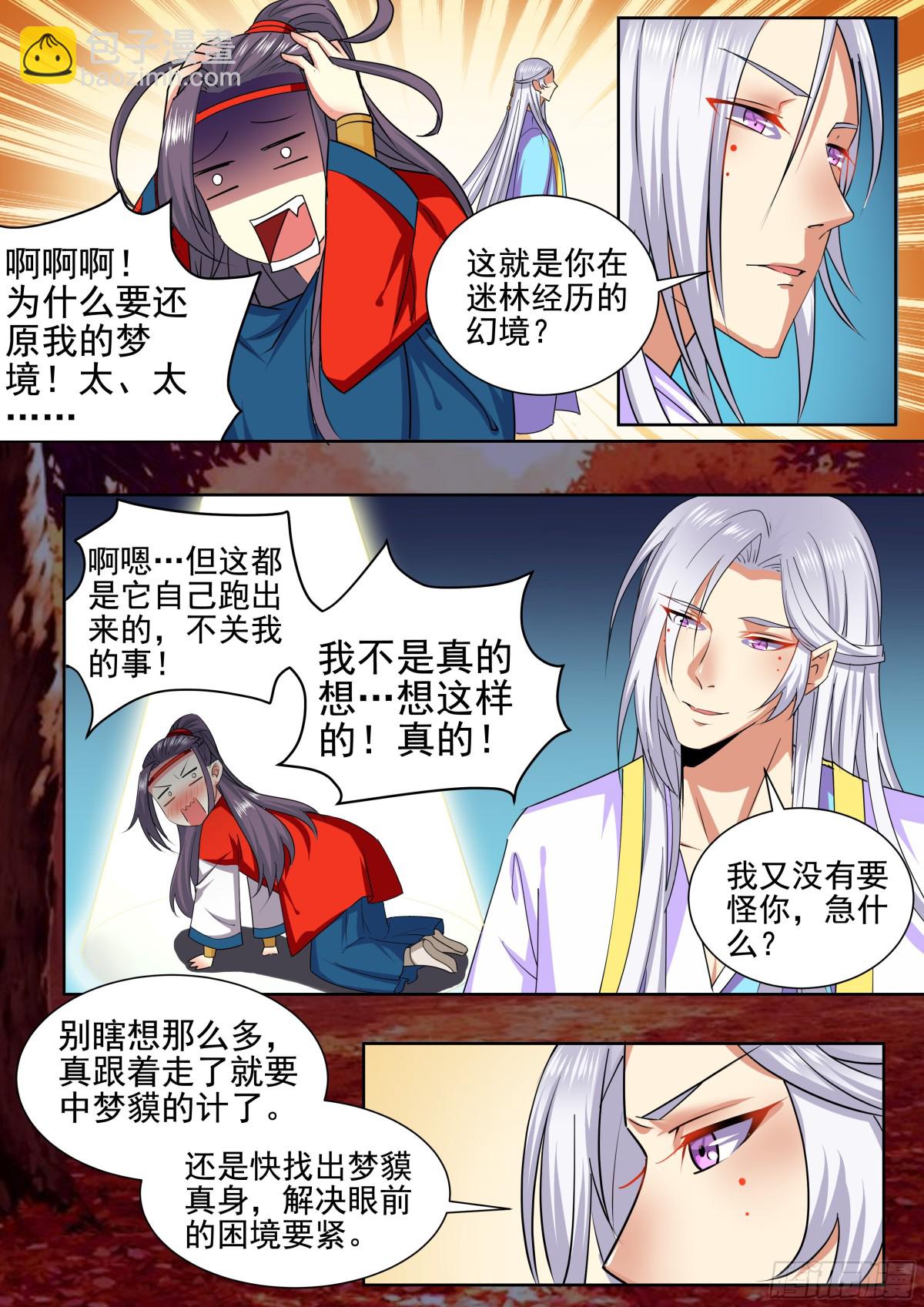 《盛唐妖异志》098 排南（四） 第8页