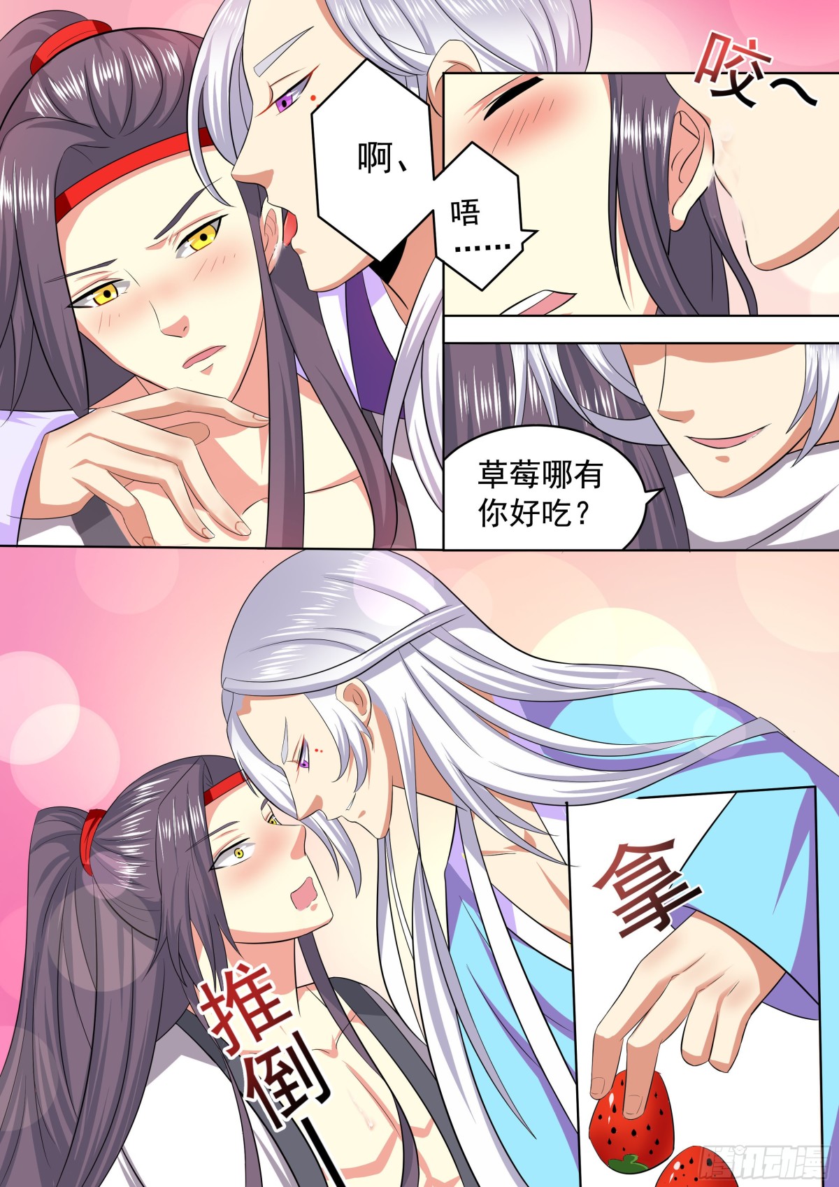 《盛唐妖异志》100 番外福利 第3页