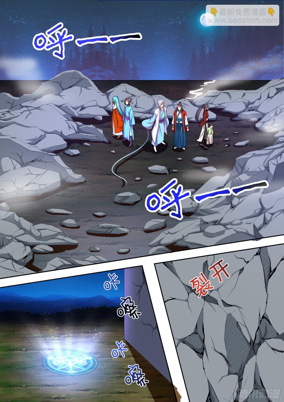 《盛唐妖异志》100 番外福利 第4页