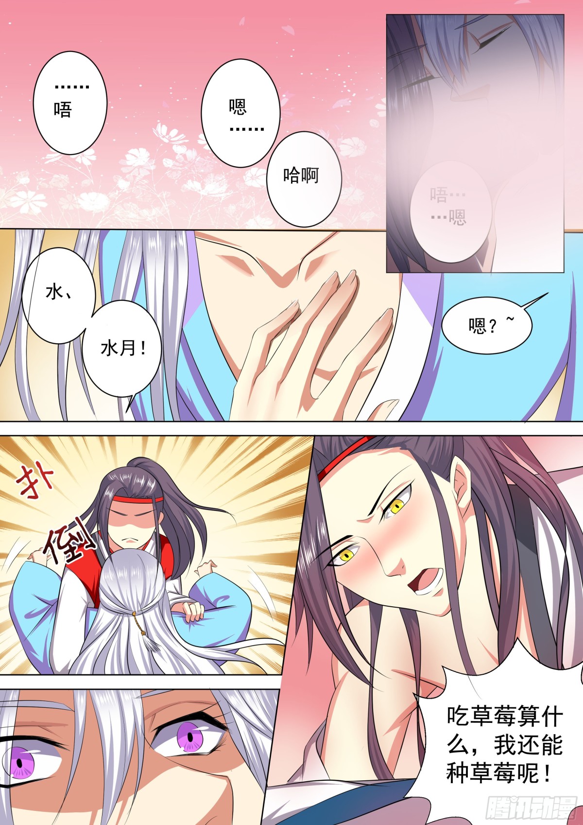 《盛唐妖异志》100 番外福利 第5页