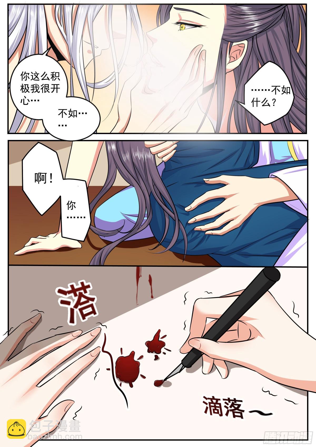《盛唐妖异志》100 番外福利 第7页