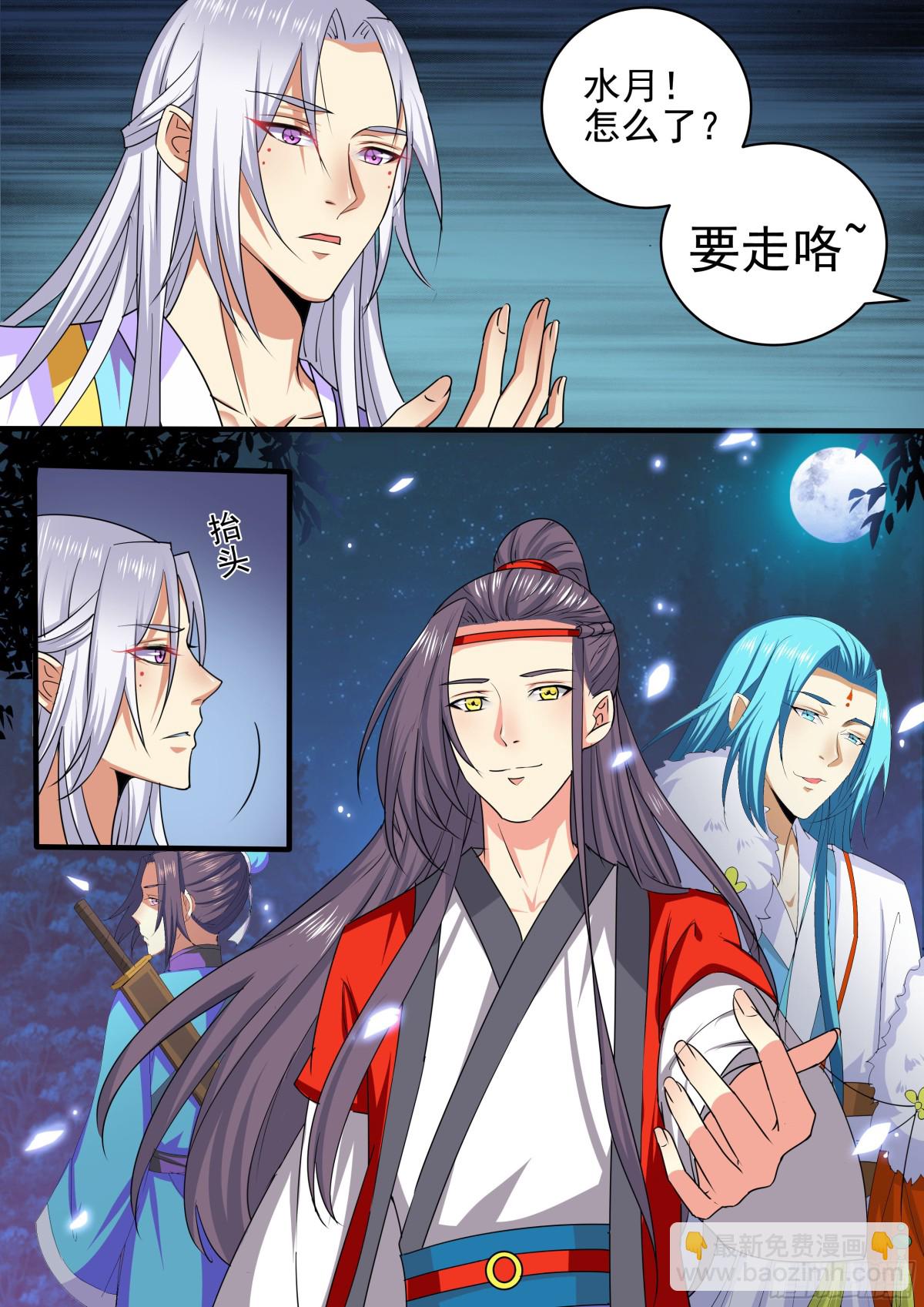 《盛唐妖异志》101 排南（六） 第11页