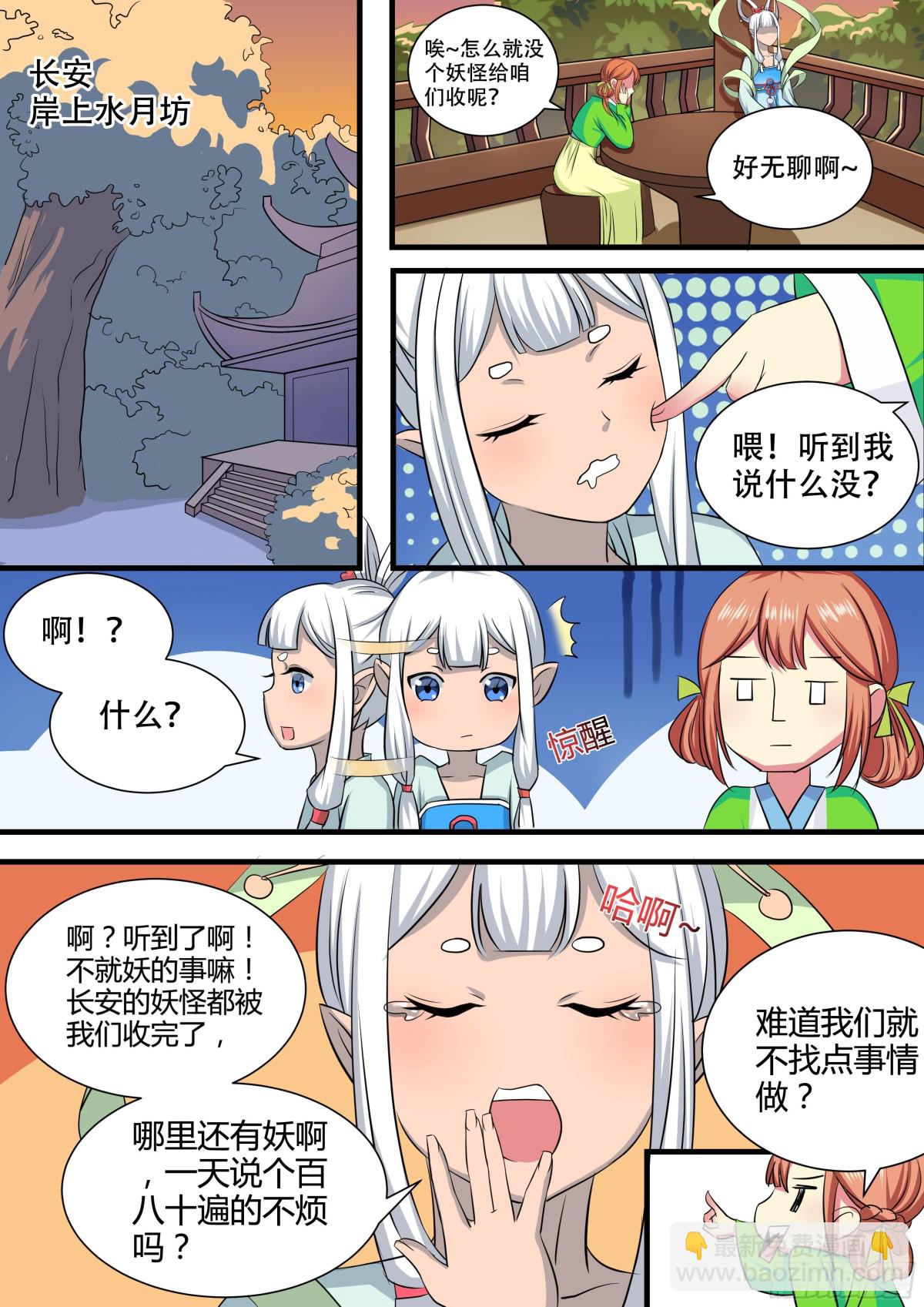 《盛唐妖异志》101 排南（六） 第13页