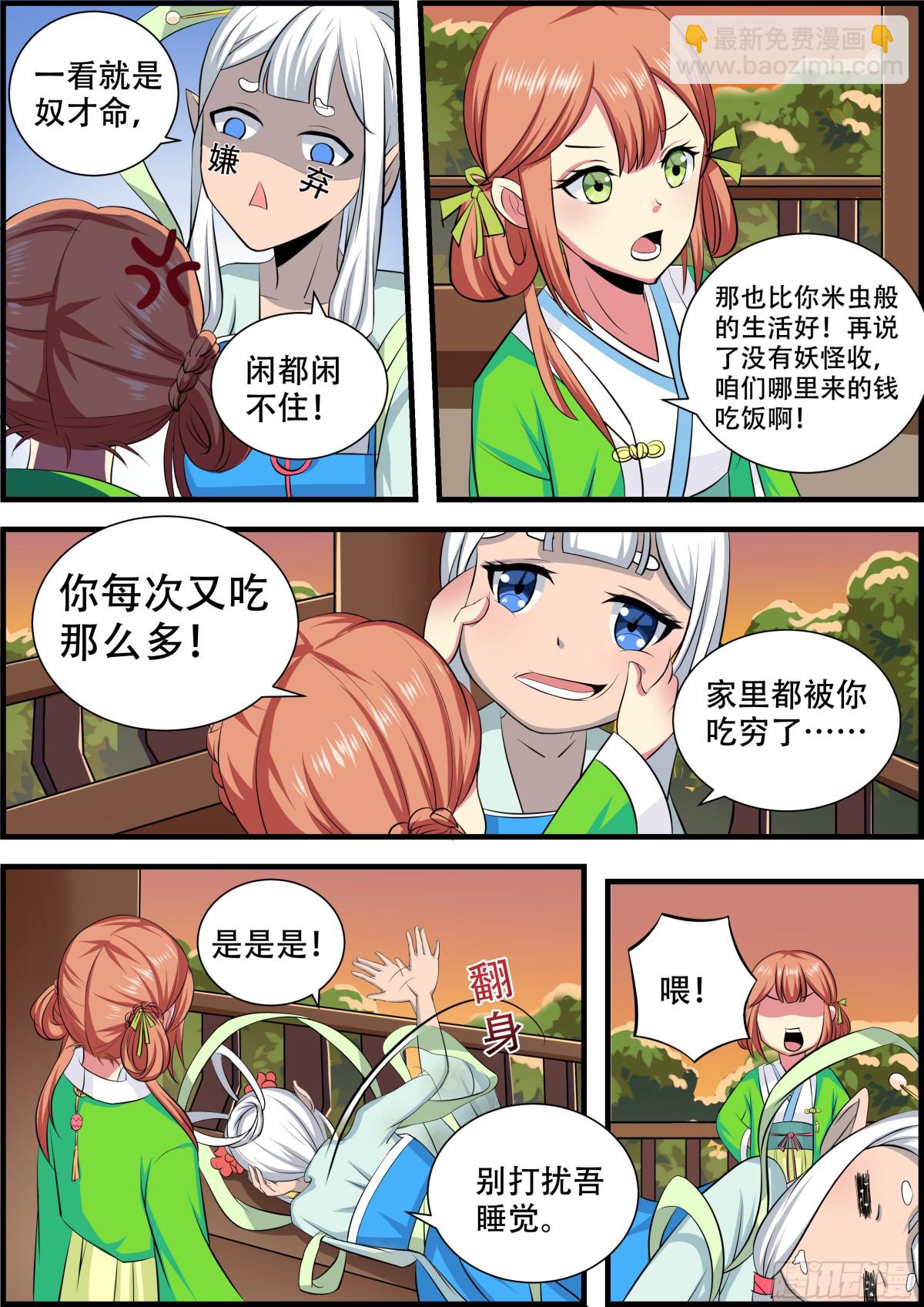 《盛唐妖异志》101 排南（六） 第14页