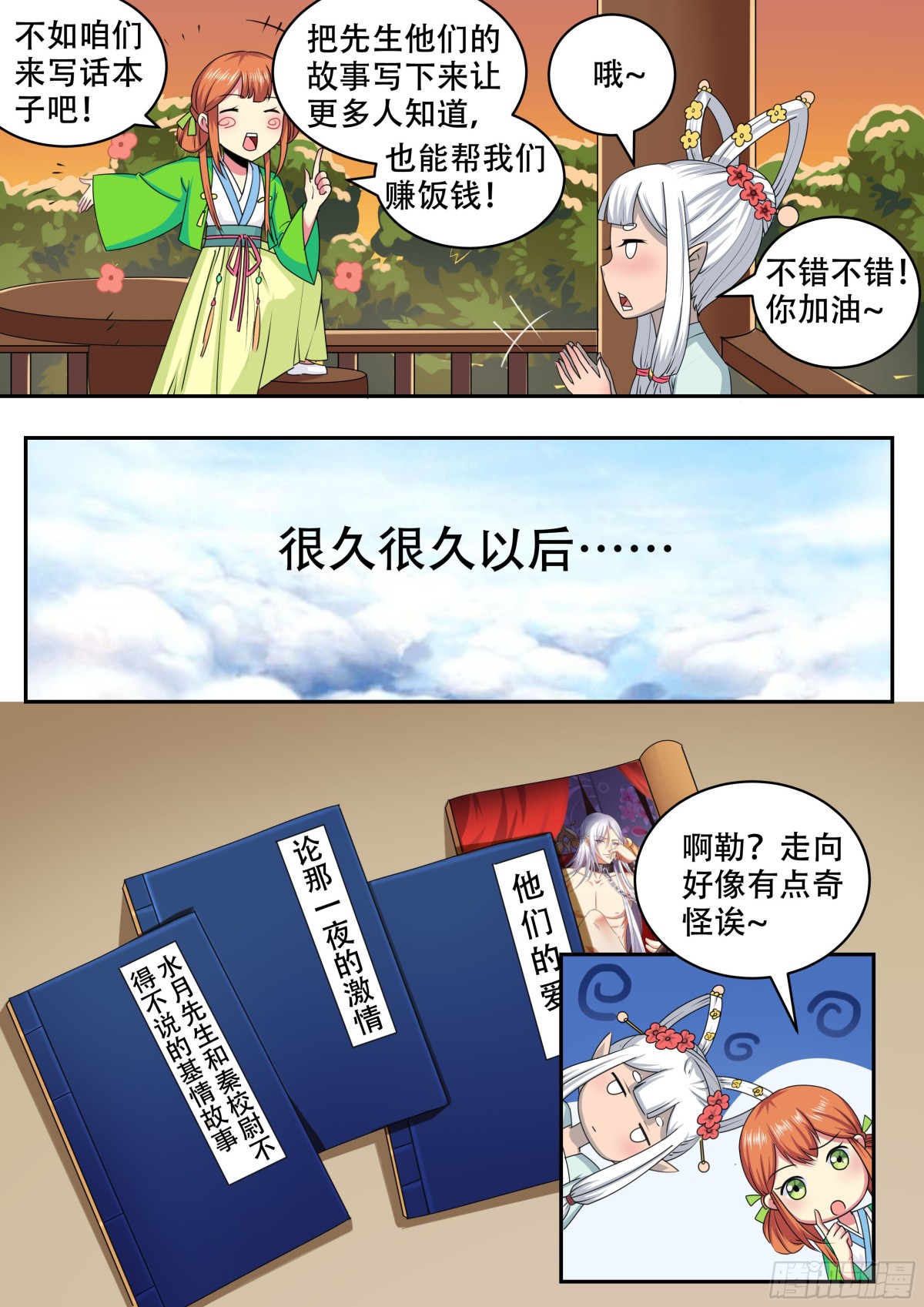 《盛唐妖异志》101 排南（六） 第15页